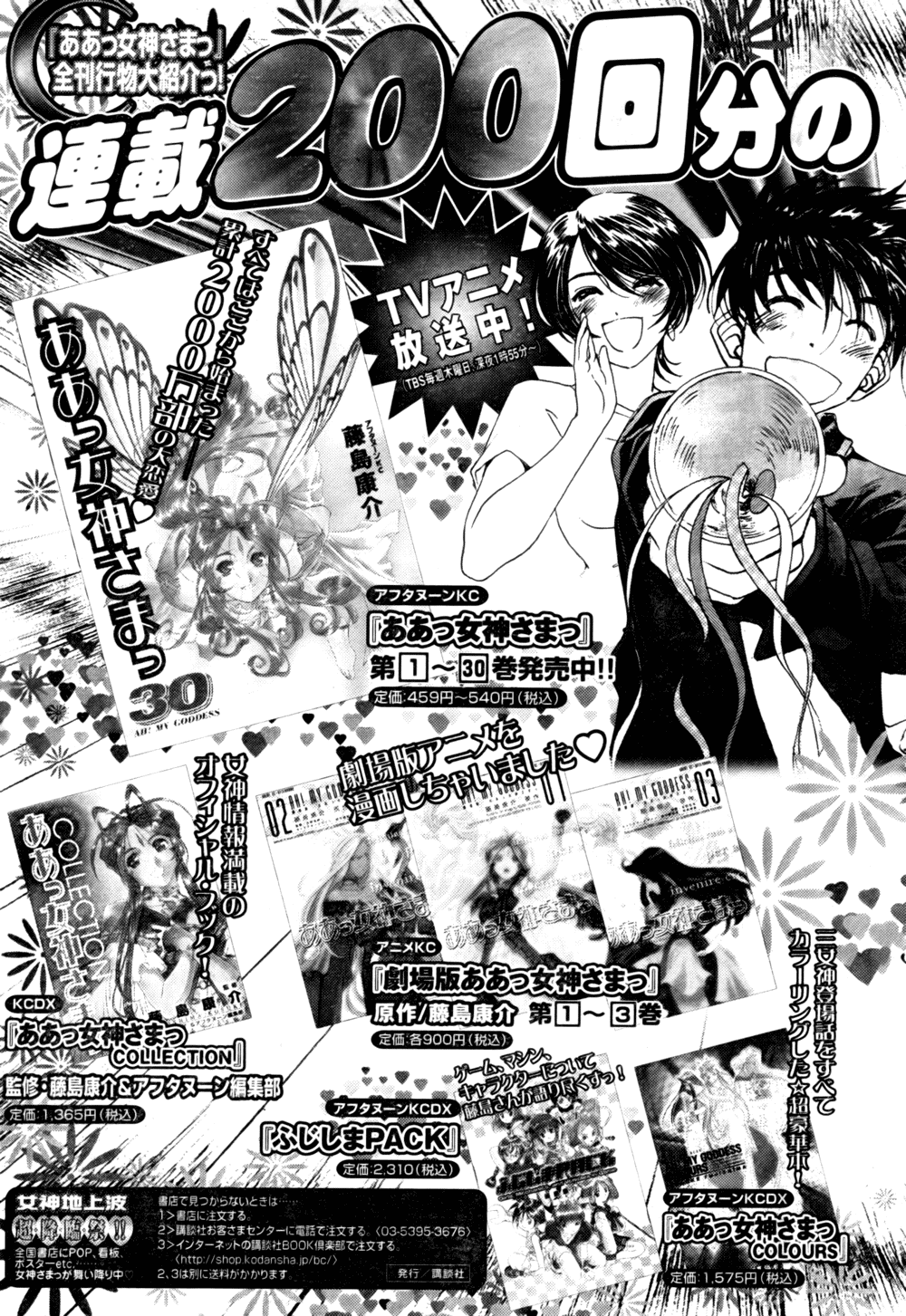 Ah! My Goddess Chapter 200 page 23 - Chapter 200: I Open Just for You