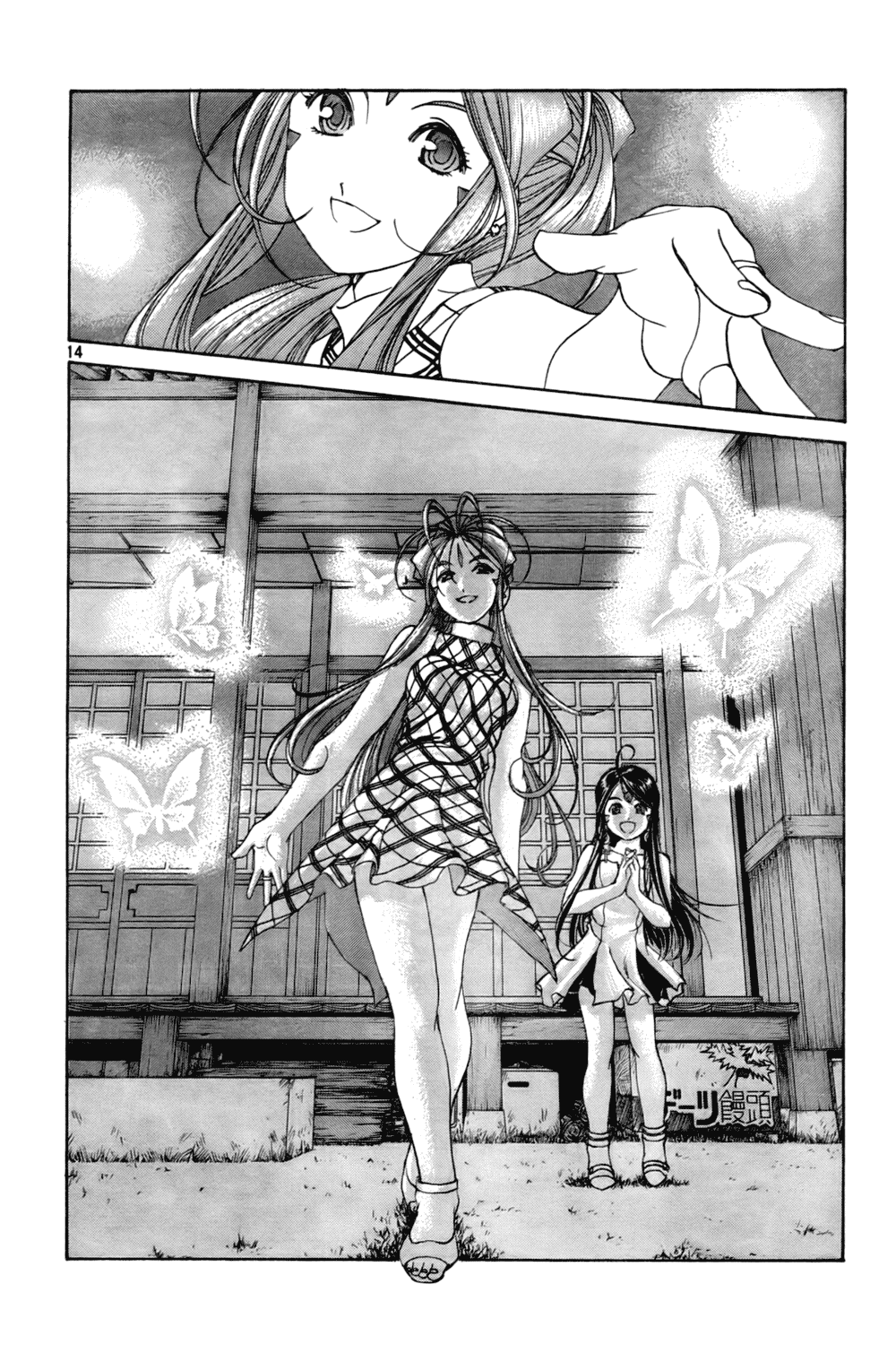 Ah! My Goddess Chapter 217 page 14 - Chapter 217: My Important Words, Your Cool and Clear Future