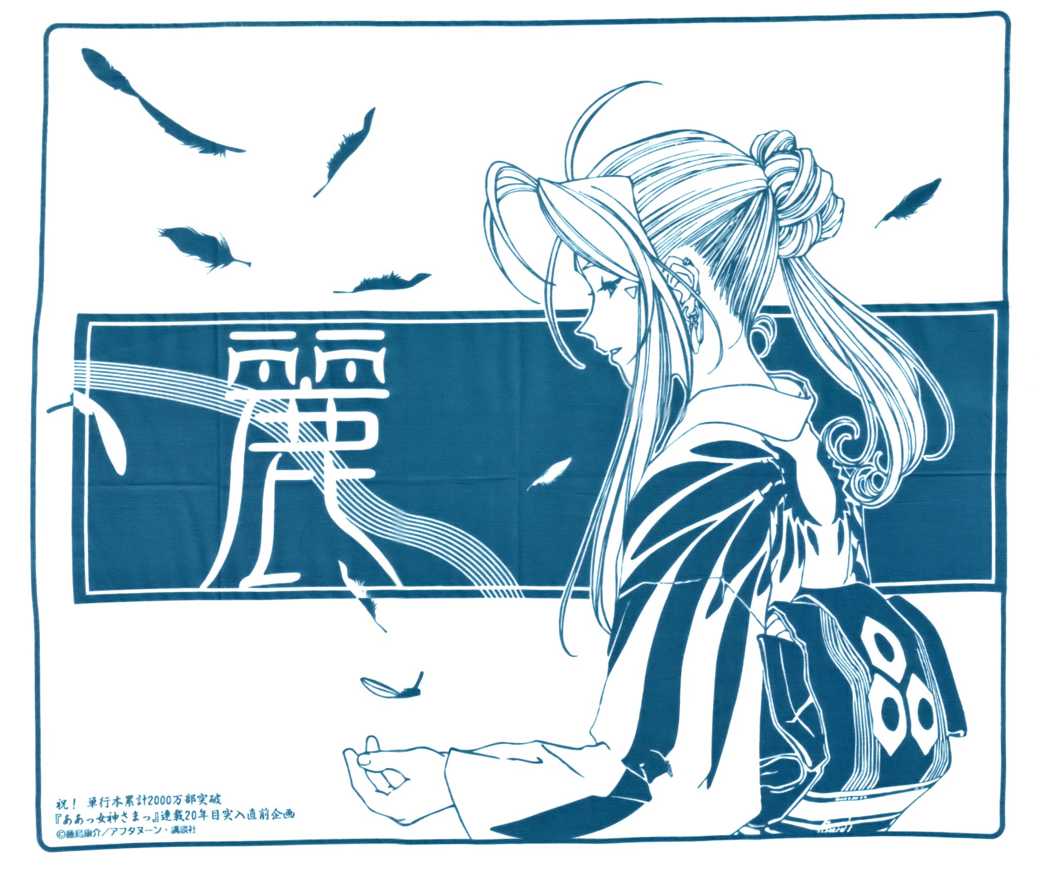 Ah! My Goddess Chapter 227 page 26 - Chapter 227: Why Does My Heart Throb So!?