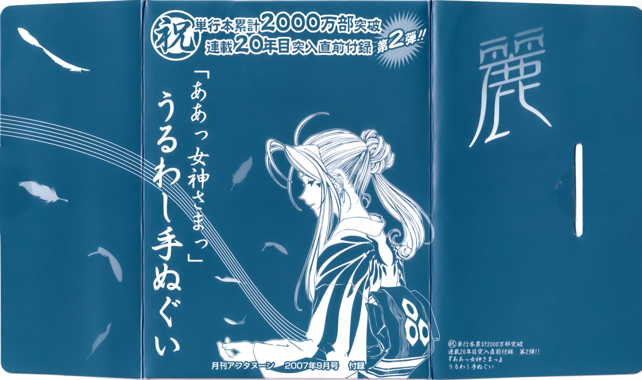 Ah! My Goddess Chapter 227 page 27 - Chapter 227: Why Does My Heart Throb So!?