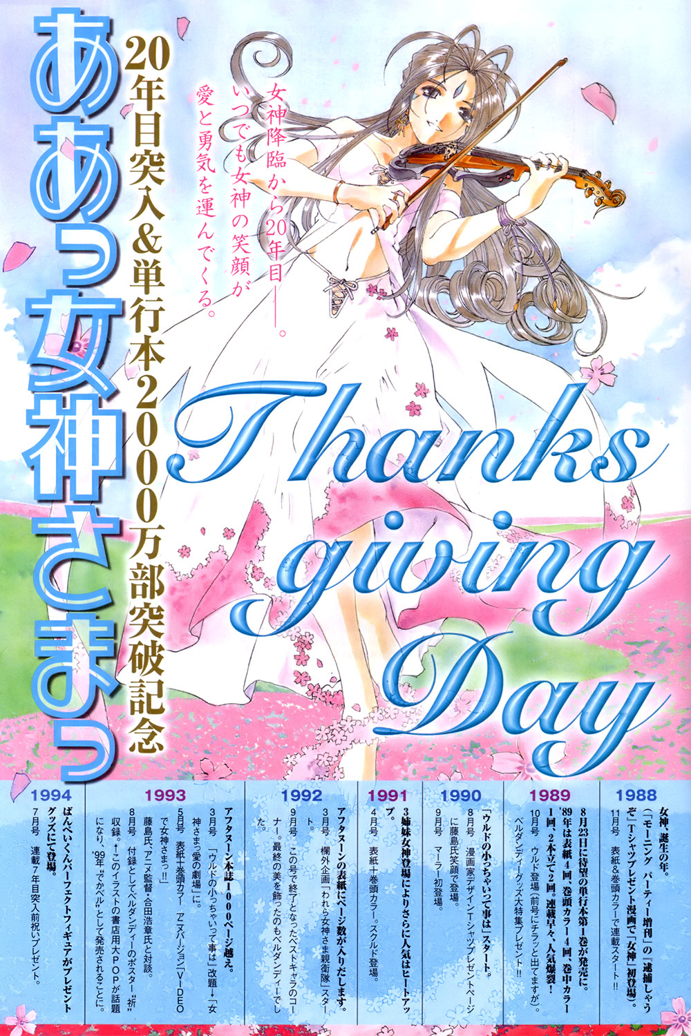 Ah! My Goddess Chapter 229 page 26 - Chapter 229: Revealing The Truth