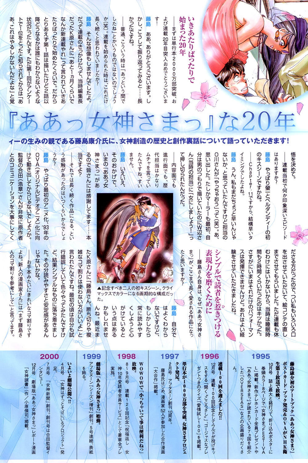 Ah! My Goddess Chapter 229 page 27 - Chapter 229: Revealing The Truth