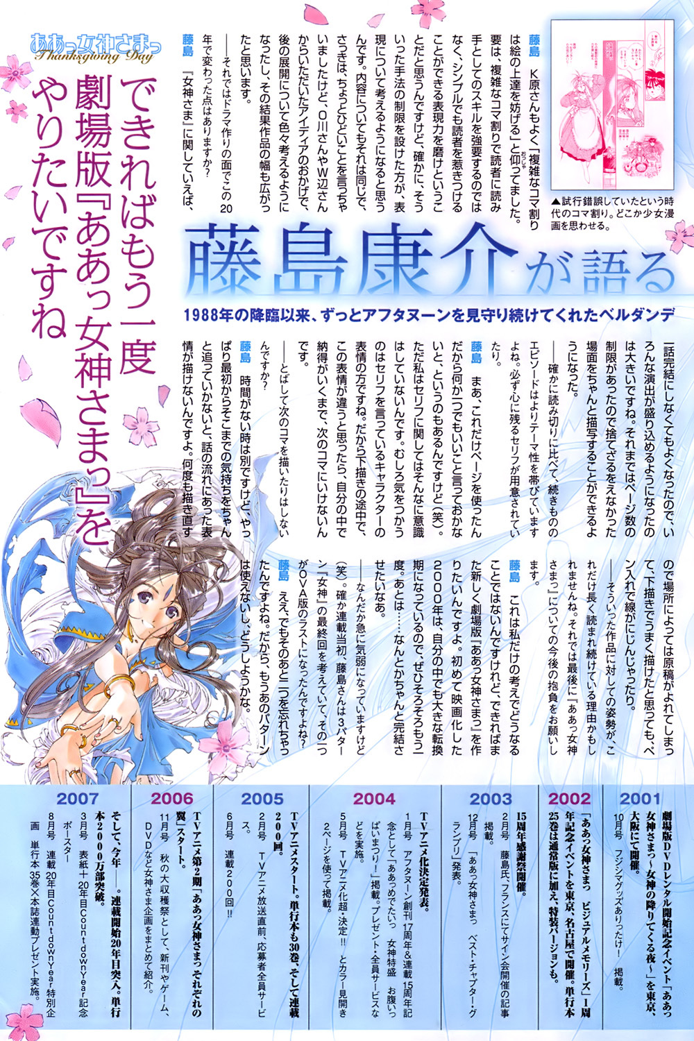 Ah! My Goddess Chapter 229 page 28 - Chapter 229: Revealing The Truth