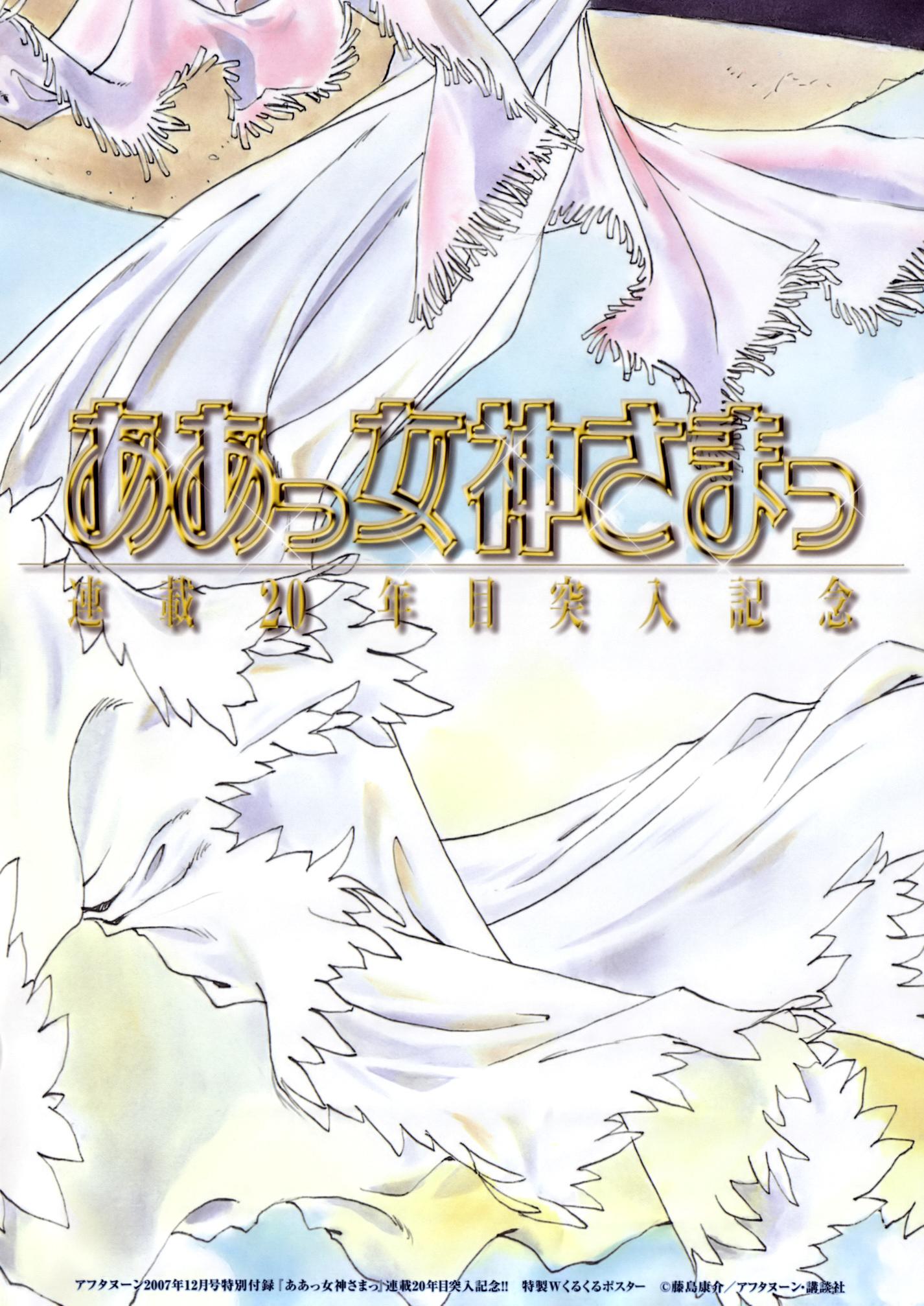 Ah! My Goddess Chapter 230 page 29 - Chapter 230: Those Words, Again