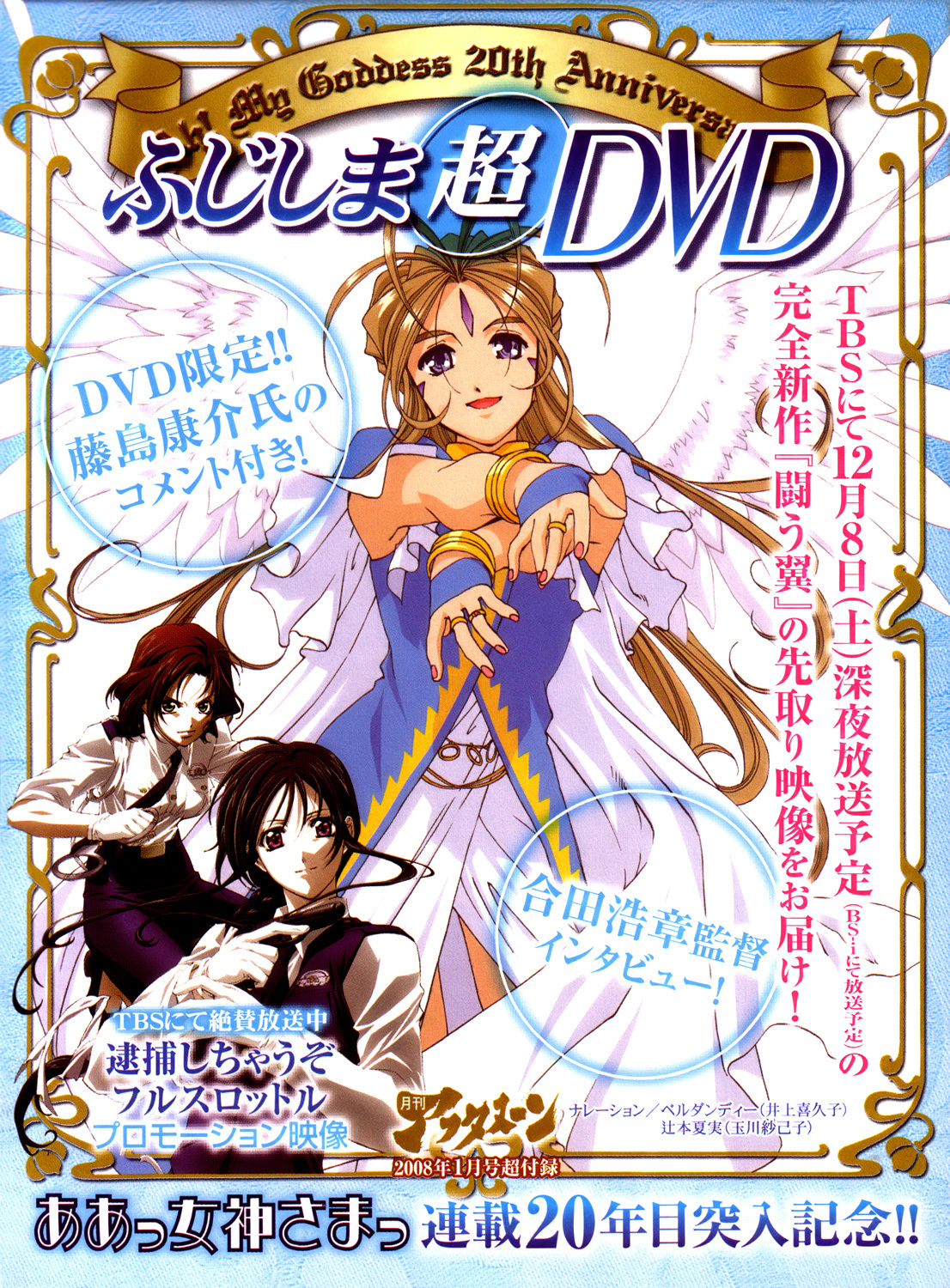 Ah! My Goddess Chapter 231 page 26 - Chapter 231: The Maid From the Sky