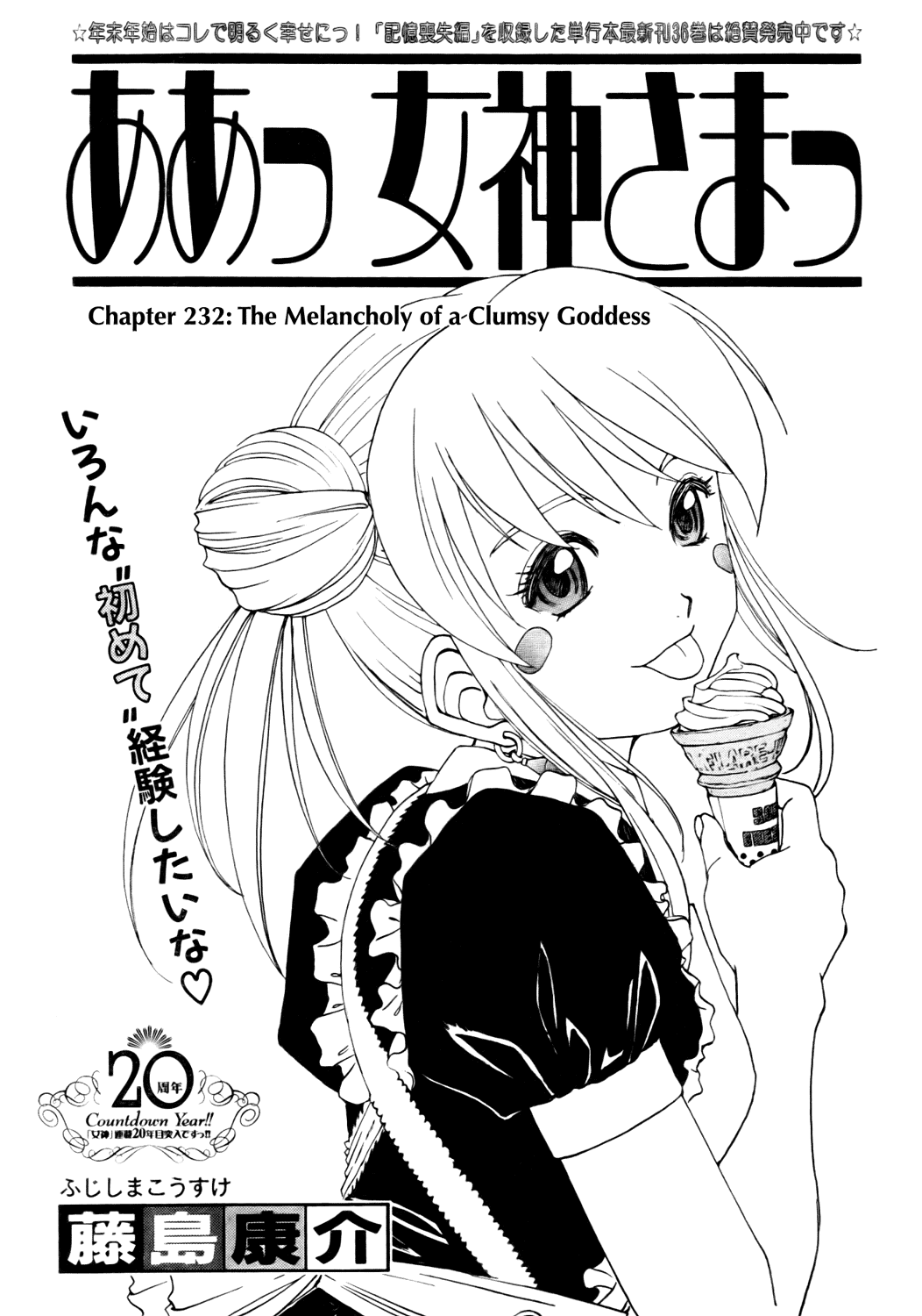 Ah! My Goddess Chapter 232 page 1 - Chapter 232: The Melancholy of a Clumsy Goddess