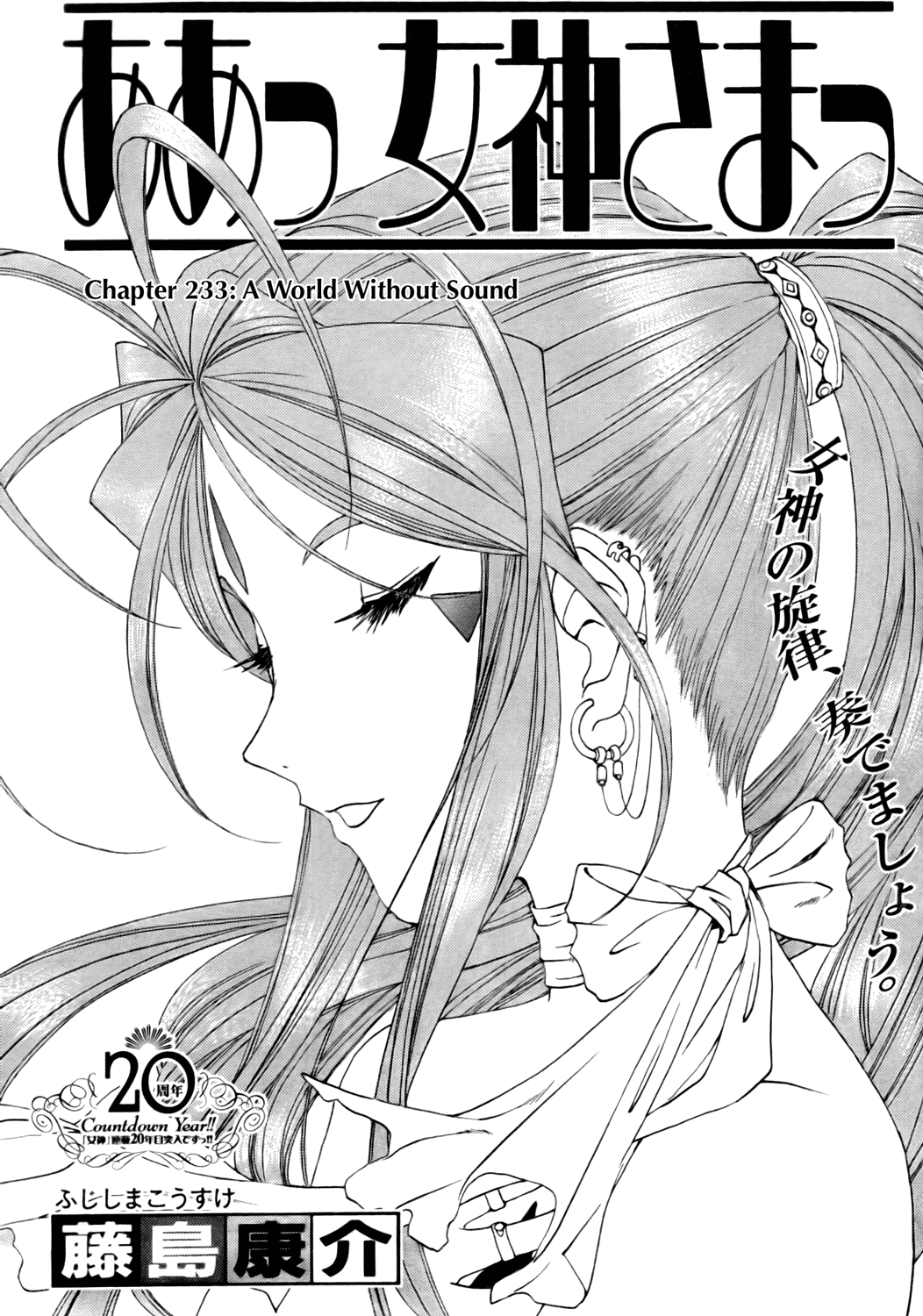 Ah! My Goddess Chapter 233 page 1 - Chapter 233: A World Without Sound