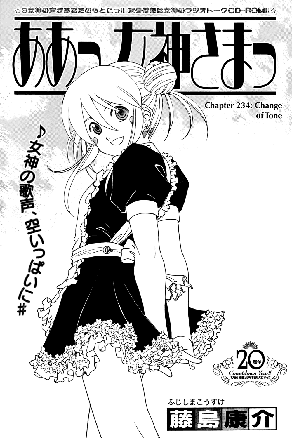 Ah! My Goddess Chapter 234 page 1 - Chapter 234: Change of Tone