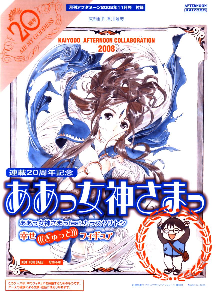 Ah! My Goddess Chapter 241 page 28 - Chapter 241: Birth!!
