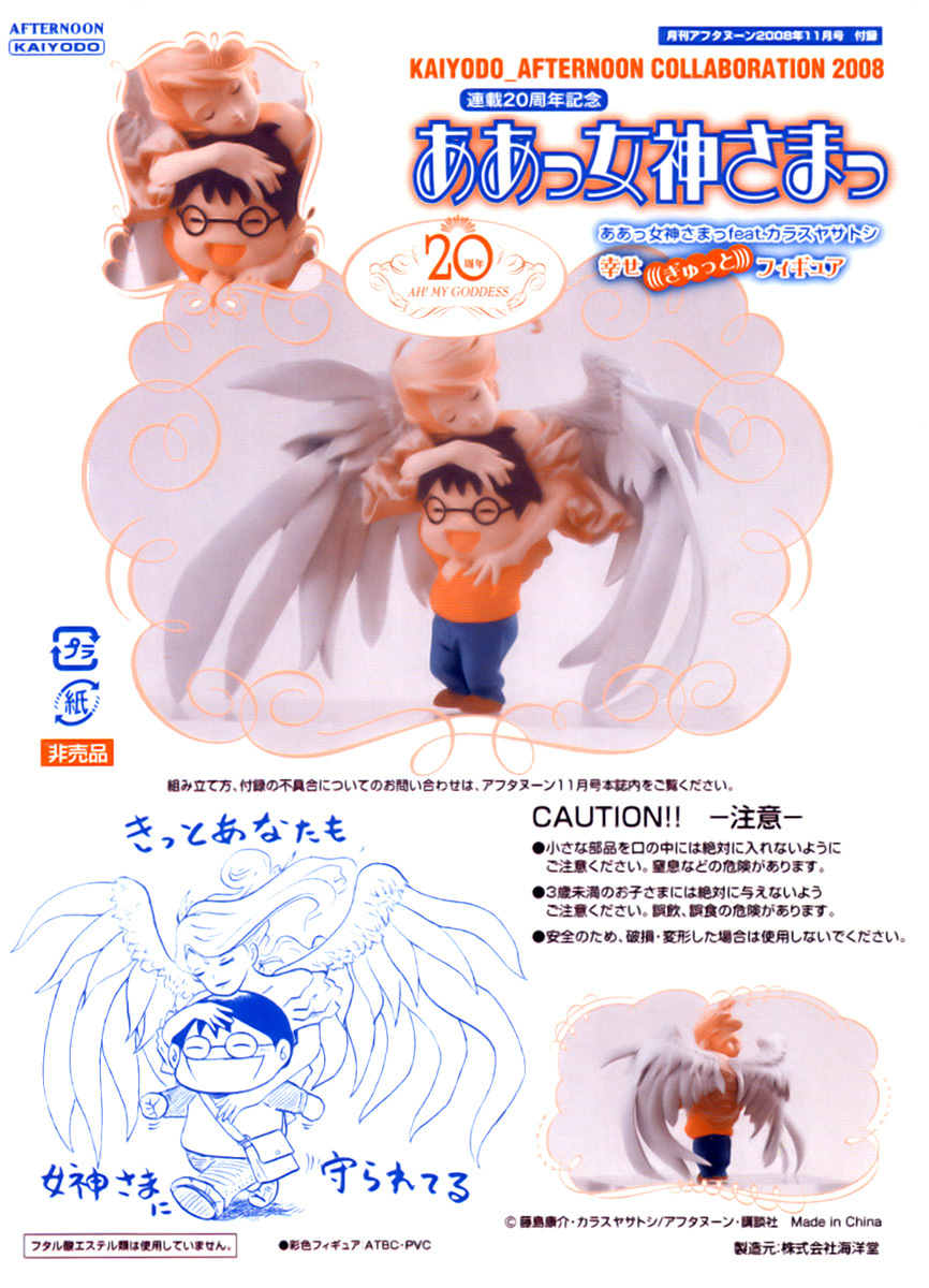Ah! My Goddess Chapter 241 page 29 - Chapter 241: Birth!!