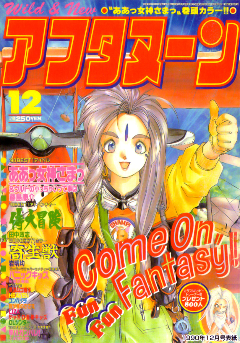 Ah! My Goddess Chapter 242 page 23 - Chapter 242: Emergency Request!!