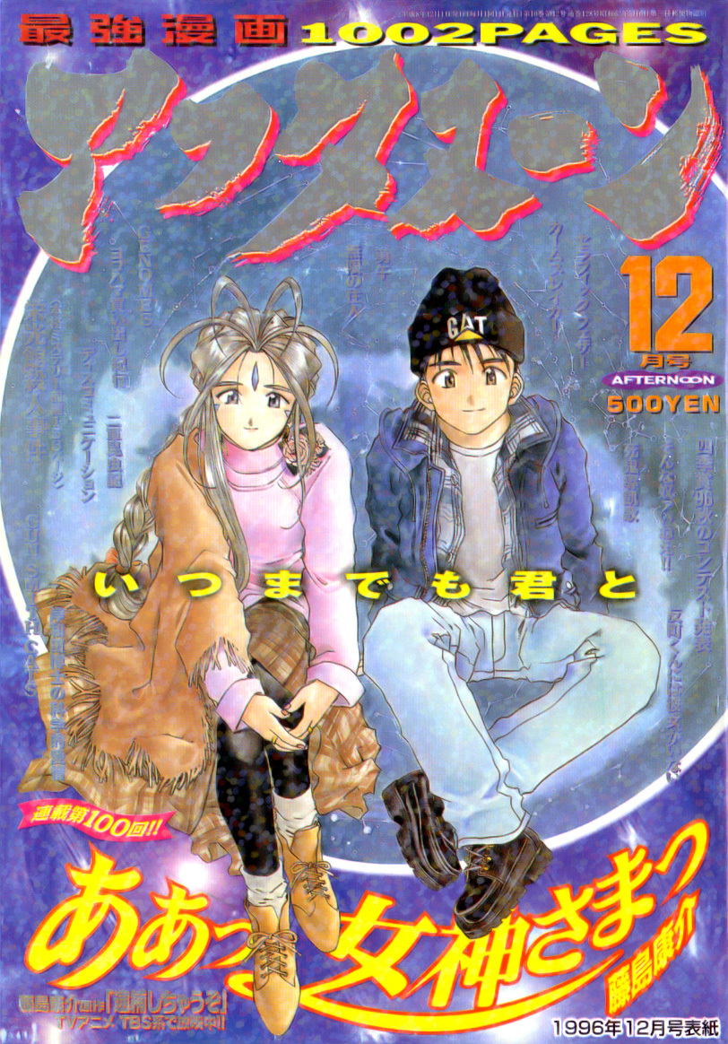 Ah! My Goddess Chapter 242 page 24 - Chapter 242: Emergency Request!!