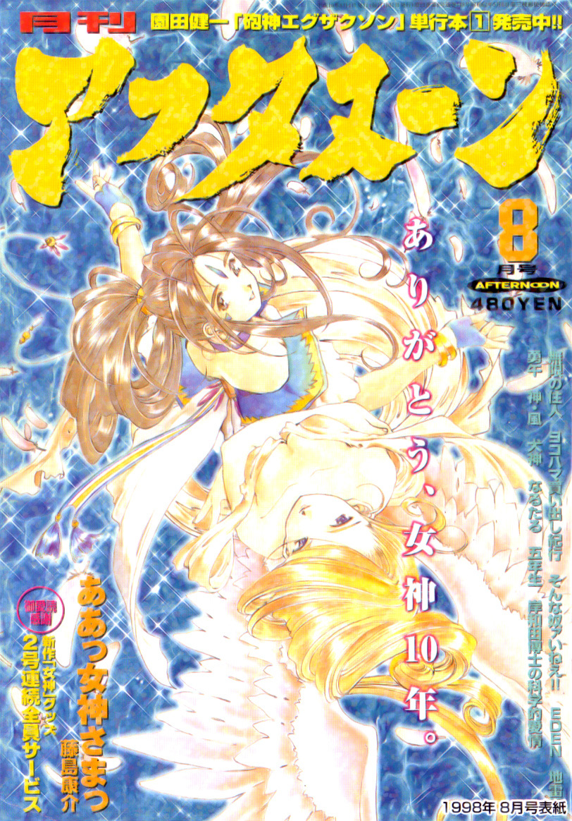 Ah! My Goddess Chapter 242 page 25 - Chapter 242: Emergency Request!!