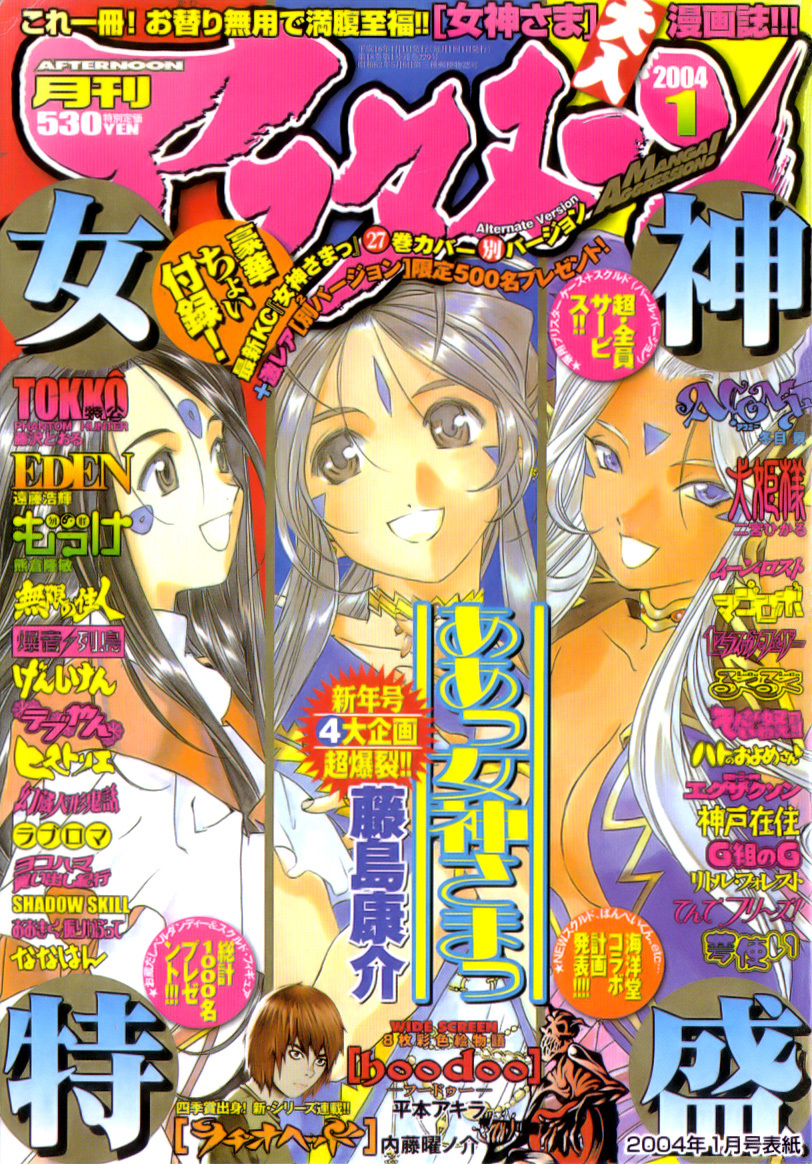 Ah! My Goddess Chapter 242 page 27 - Chapter 242: Emergency Request!!