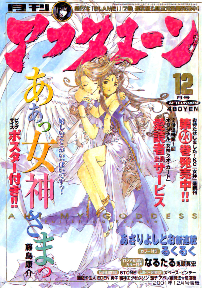 Ah! My Goddess Chapter 242 page 28 - Chapter 242: Emergency Request!!