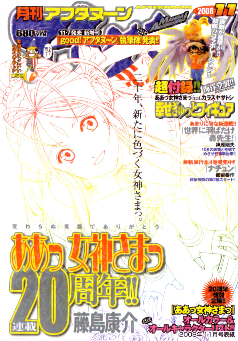 Ah! My Goddess Chapter 242 page 29 - Chapter 242: Emergency Request!!