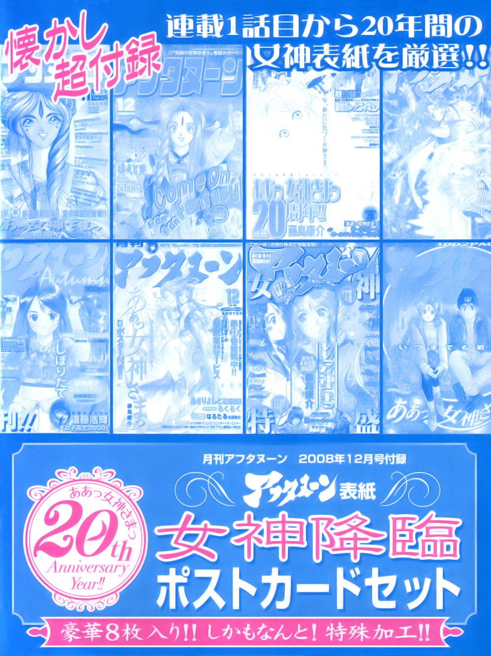 Ah! My Goddess Chapter 242 page 31 - Chapter 242: Emergency Request!!