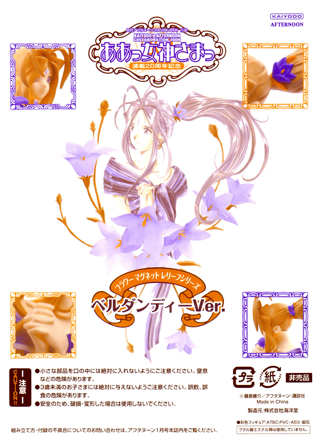 Ah! My Goddess Chapter 243 page 28 - Chapter 243: Let Me Grant Your Wish