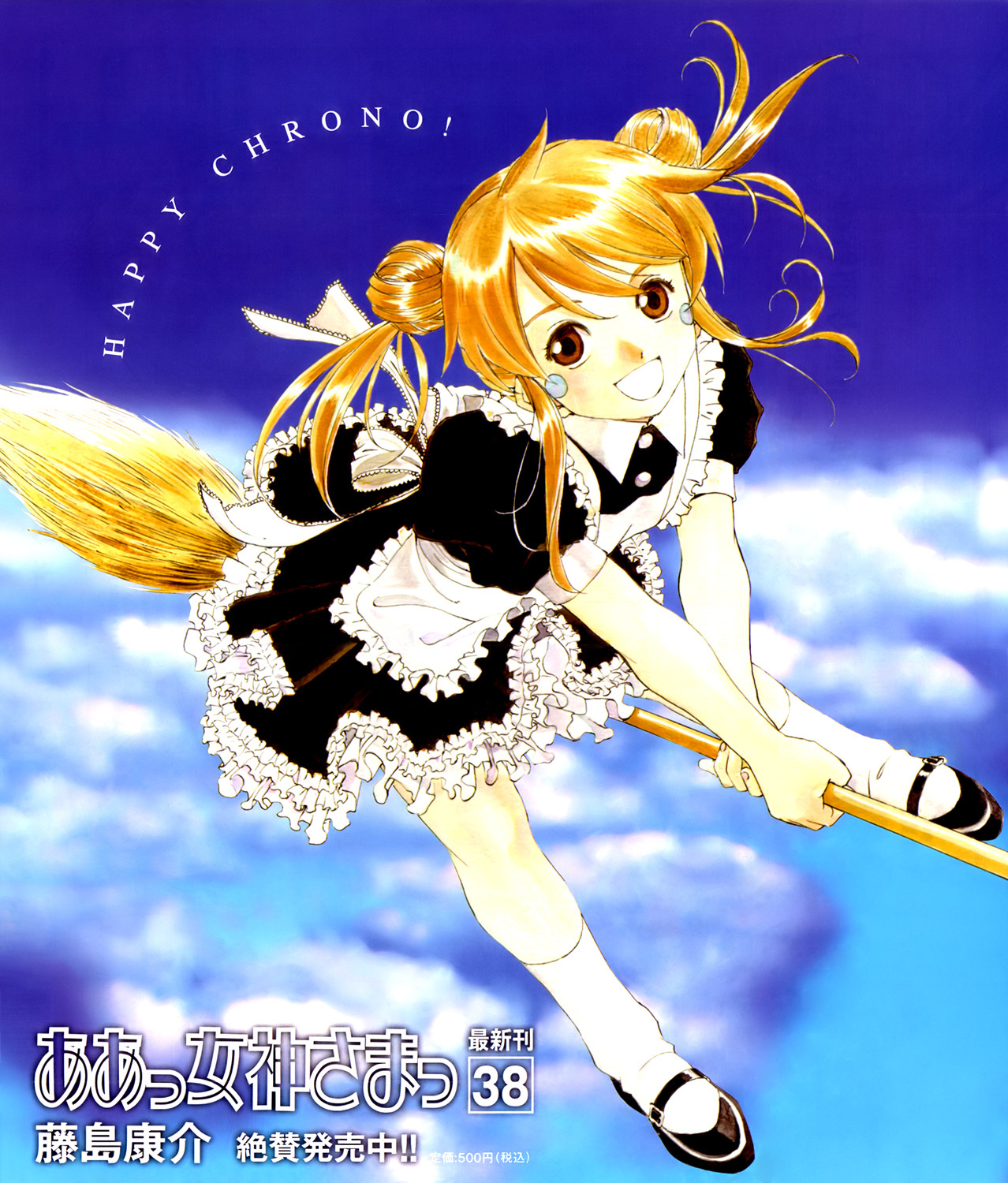 Ah! My Goddess Chapter 244 page 19 - Chapter 244: The Closing World