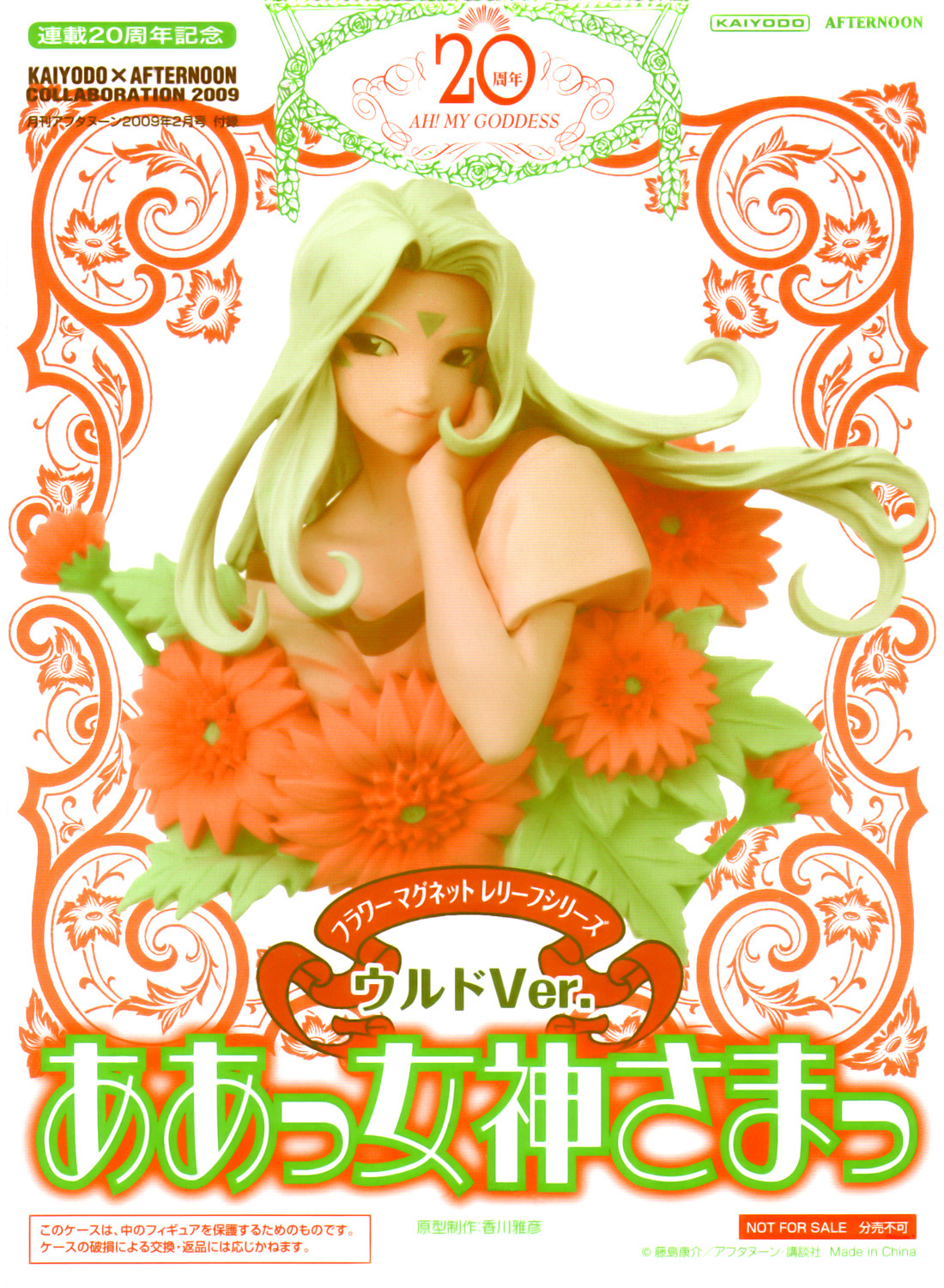 Ah! My Goddess Chapter 244 page 20 - Chapter 244: The Closing World