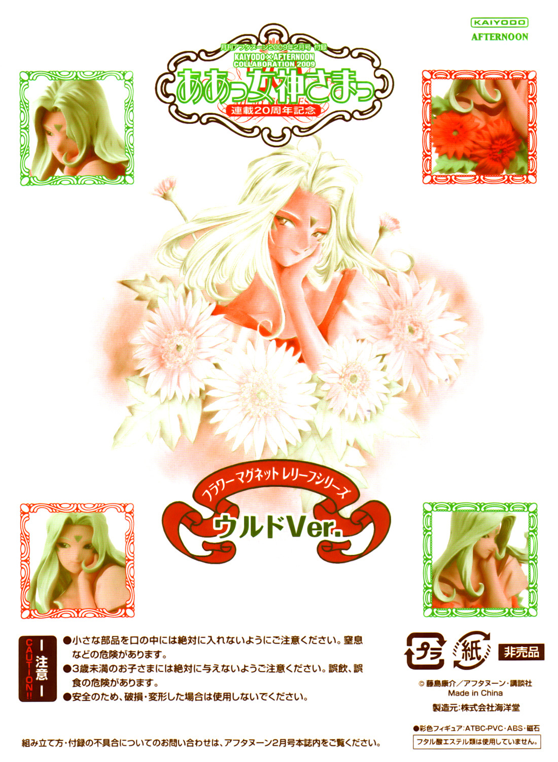 Ah! My Goddess Chapter 244 page 21 - Chapter 244: The Closing World