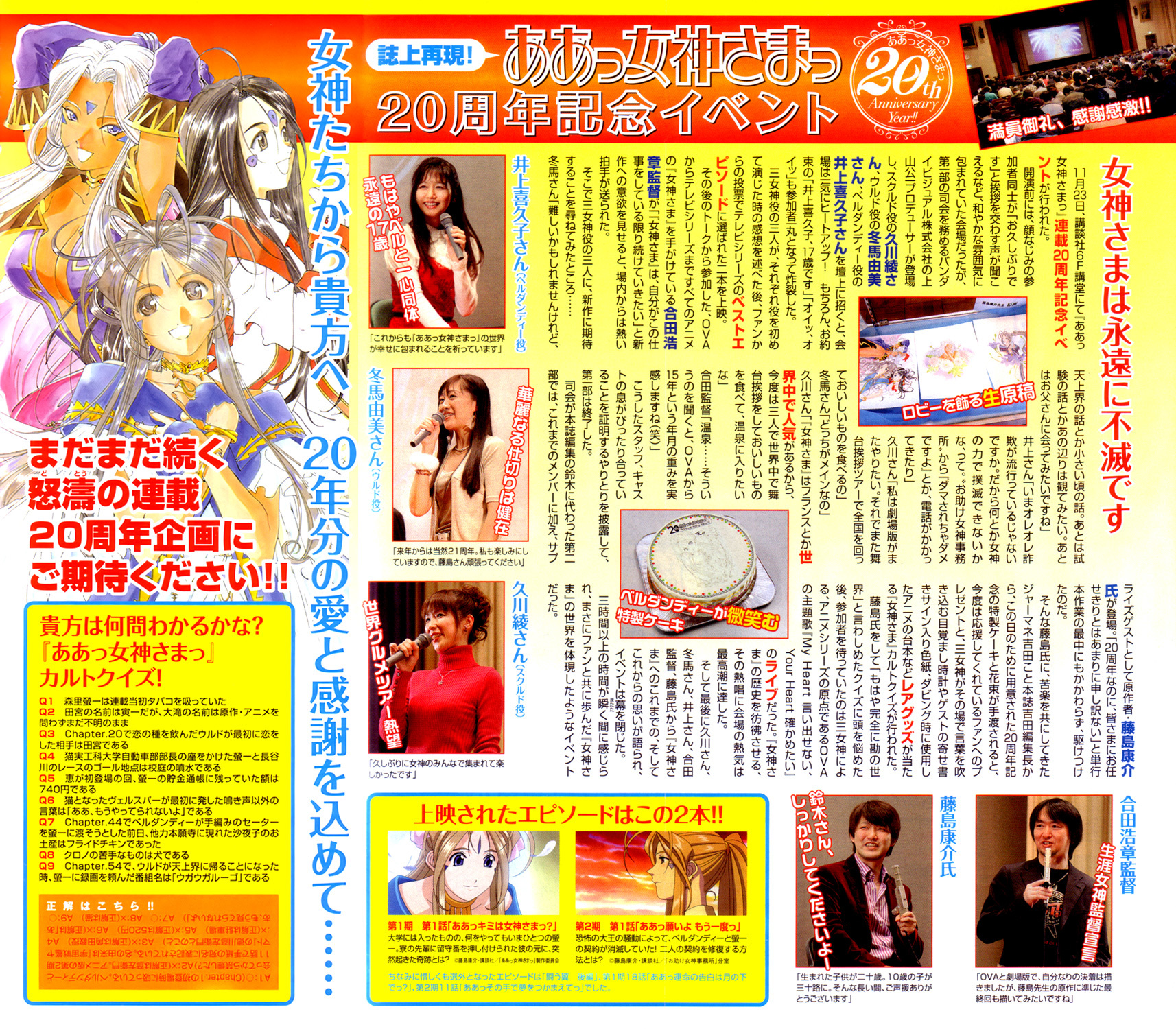 Ah! My Goddess Chapter 245 page 27 - Chapter 245: Risking All