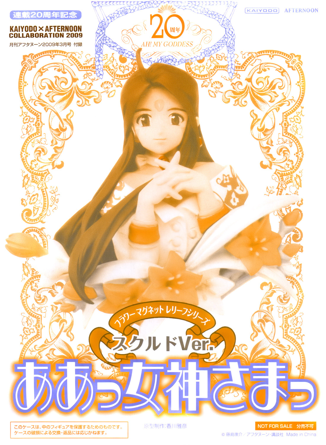 Ah! My Goddess Chapter 245 page 28 - Chapter 245: Risking All