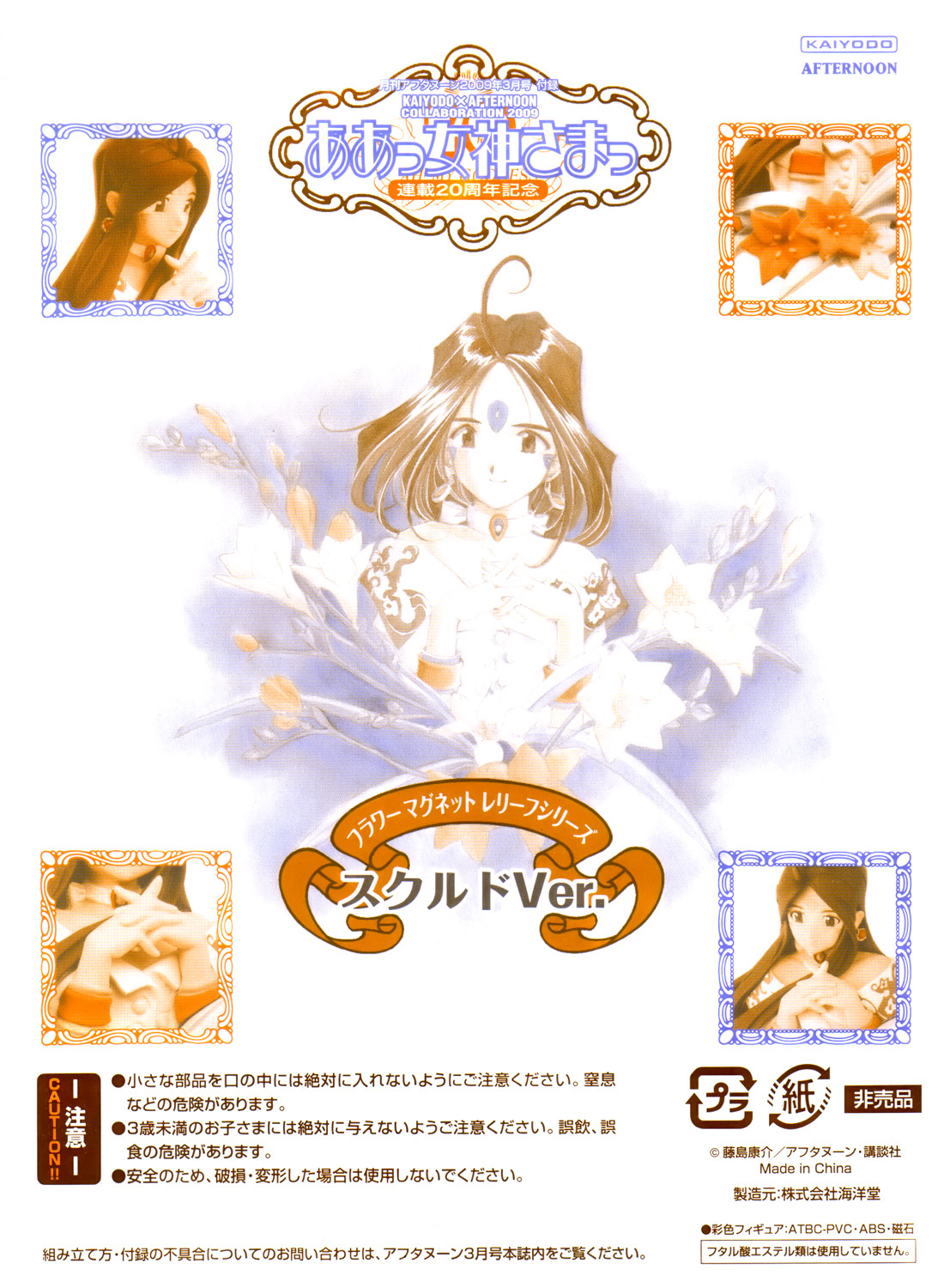 Ah! My Goddess Chapter 245 page 29 - Chapter 245: Risking All