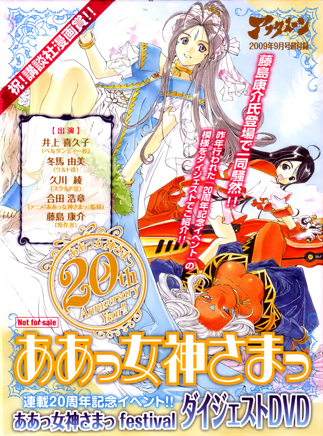 Ah! My Goddess Chapter 251 page 26 - Chapter 251: Upon Glühende Herz + Extra