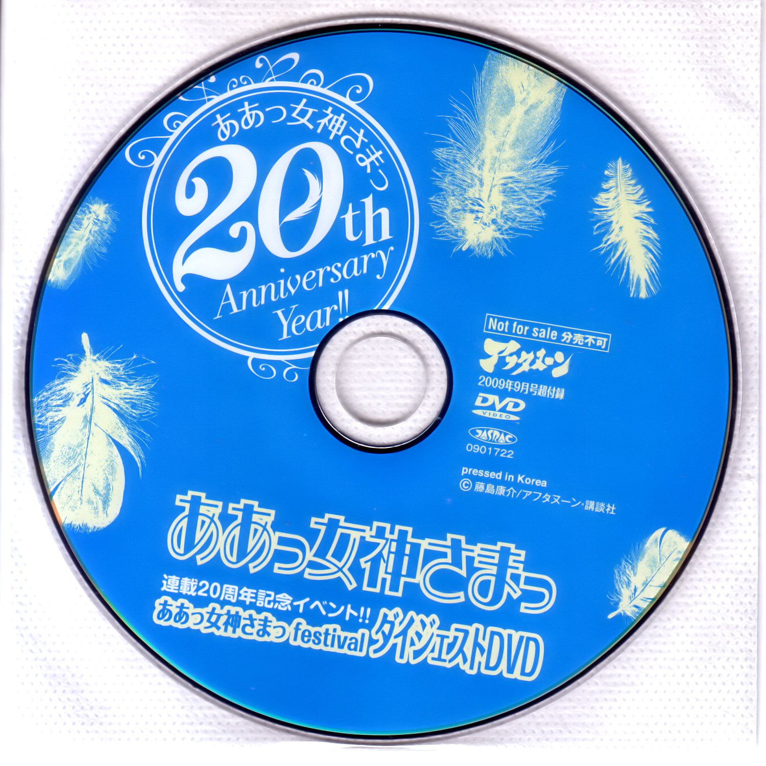 Ah! My Goddess Chapter 251 page 28 - Chapter 251: Upon Glühende Herz + Extra