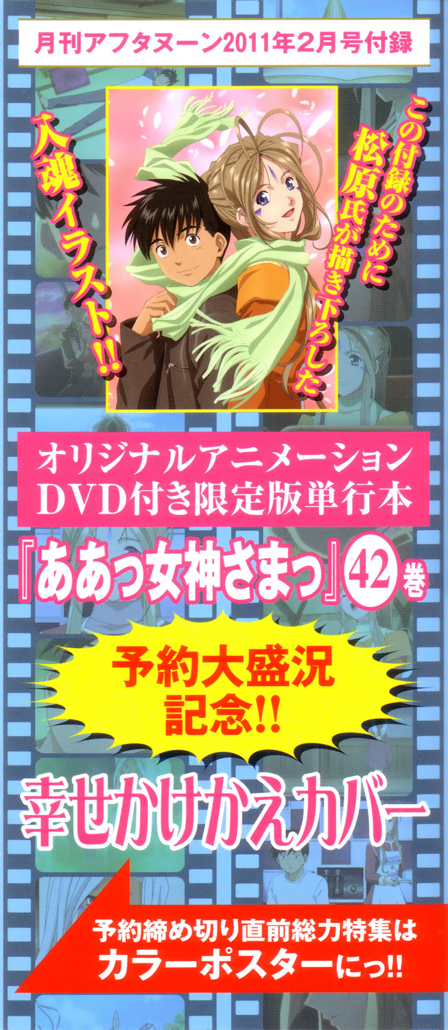 Ah! My Goddess Chapter 268 page 25 - Chapter 268: Are You Ready