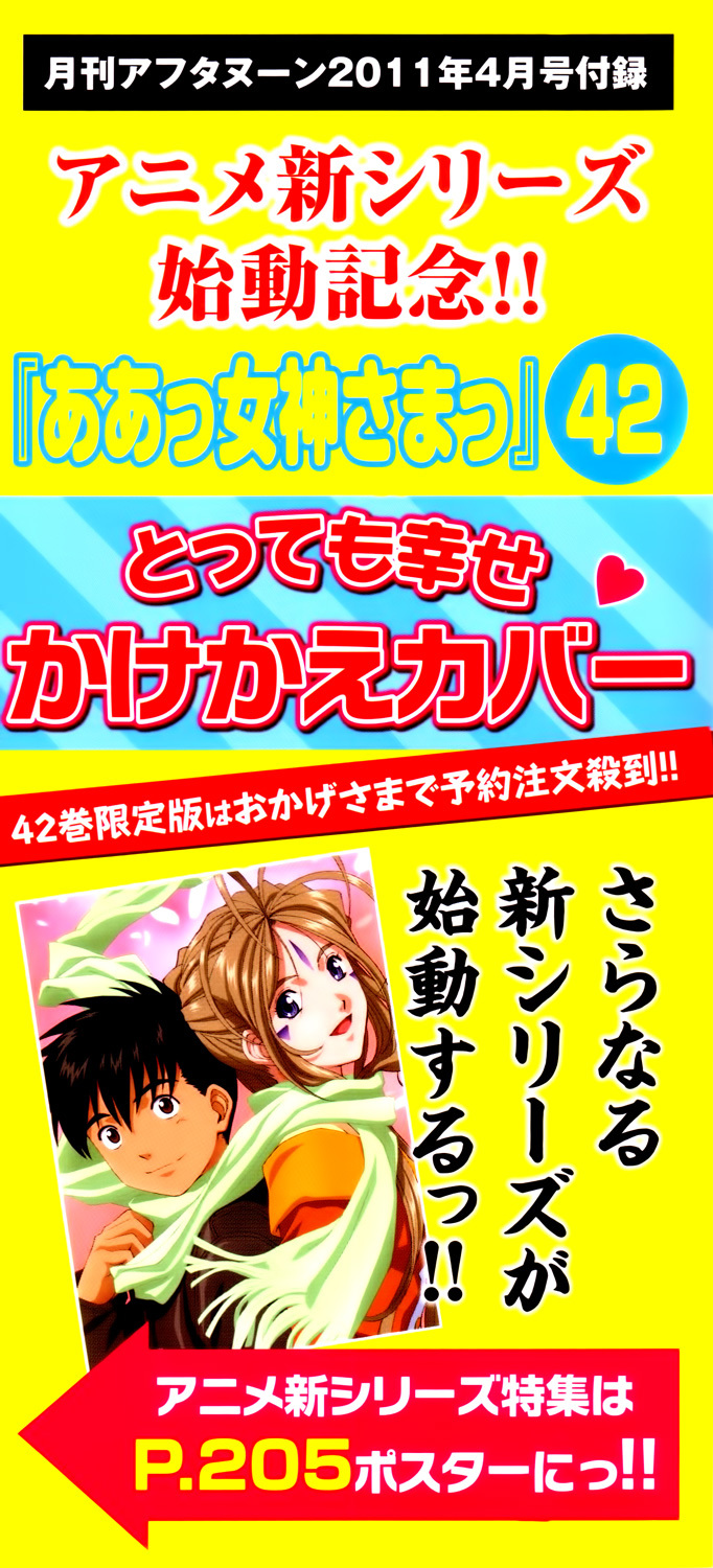 Ah! My Goddess Chapter 270 page 26 - Chapter 270: The Cursed Door