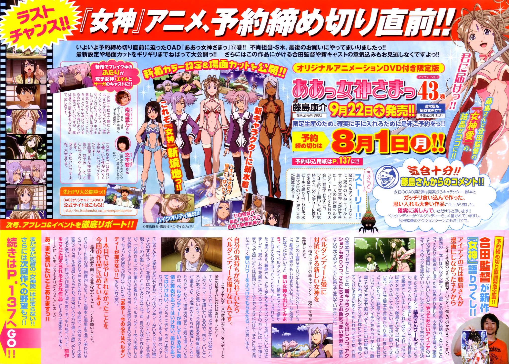 Ah! My Goddess Chapter 275 page 24 - Chapter 275: Time to Forfeit