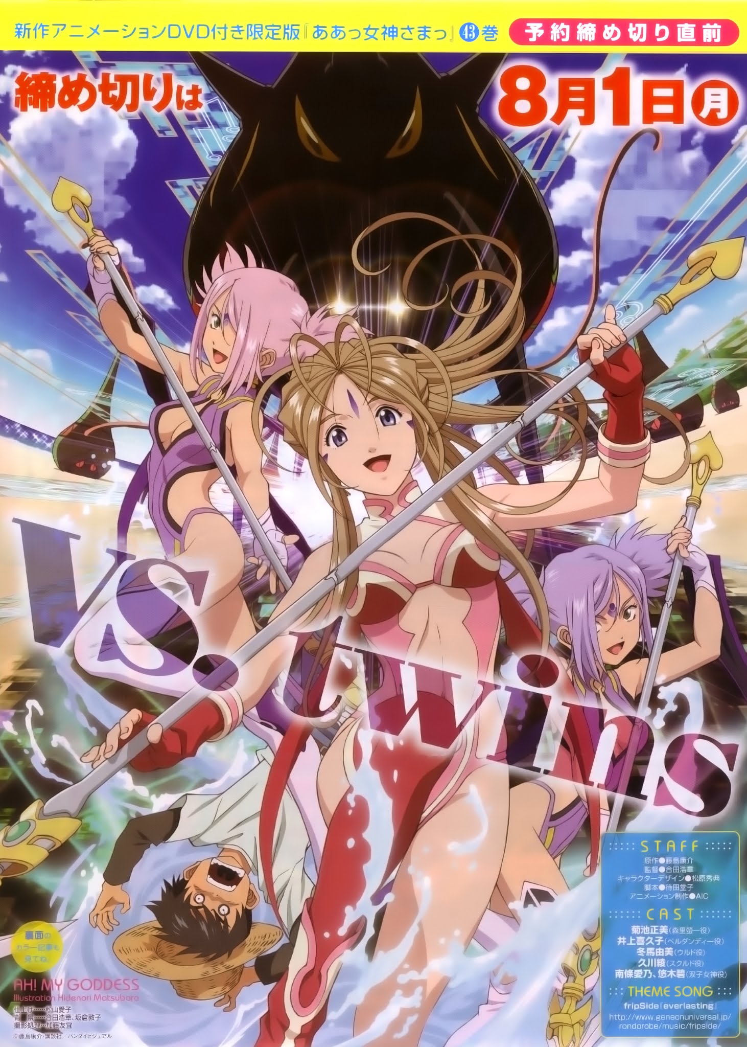 Ah! My Goddess Chapter 275 page 25 - Chapter 275: Time to Forfeit