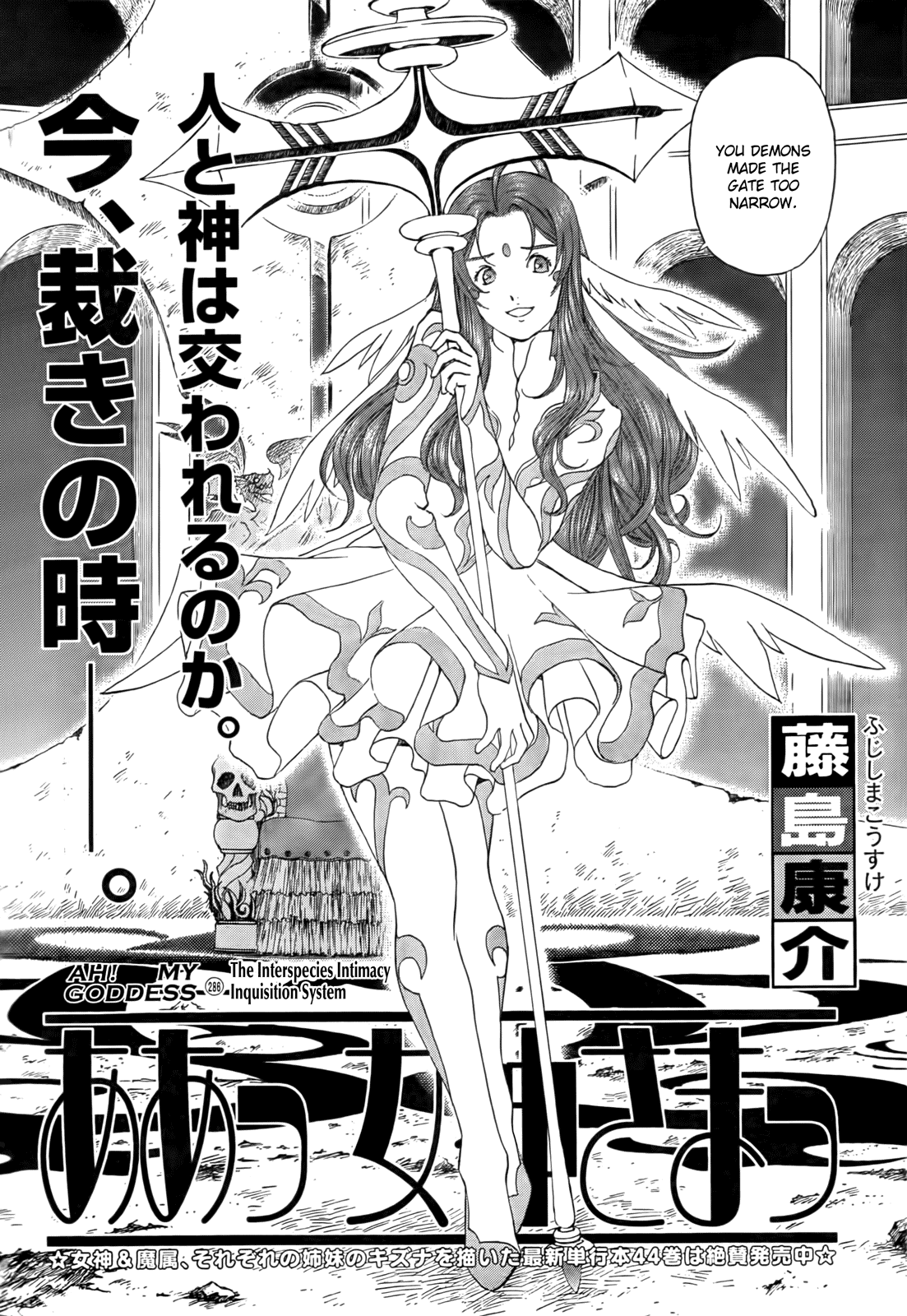 Ah! My Goddess Chapter 286 page 2 - Chapter 286: The Interspecies Intimacy Inquisition System