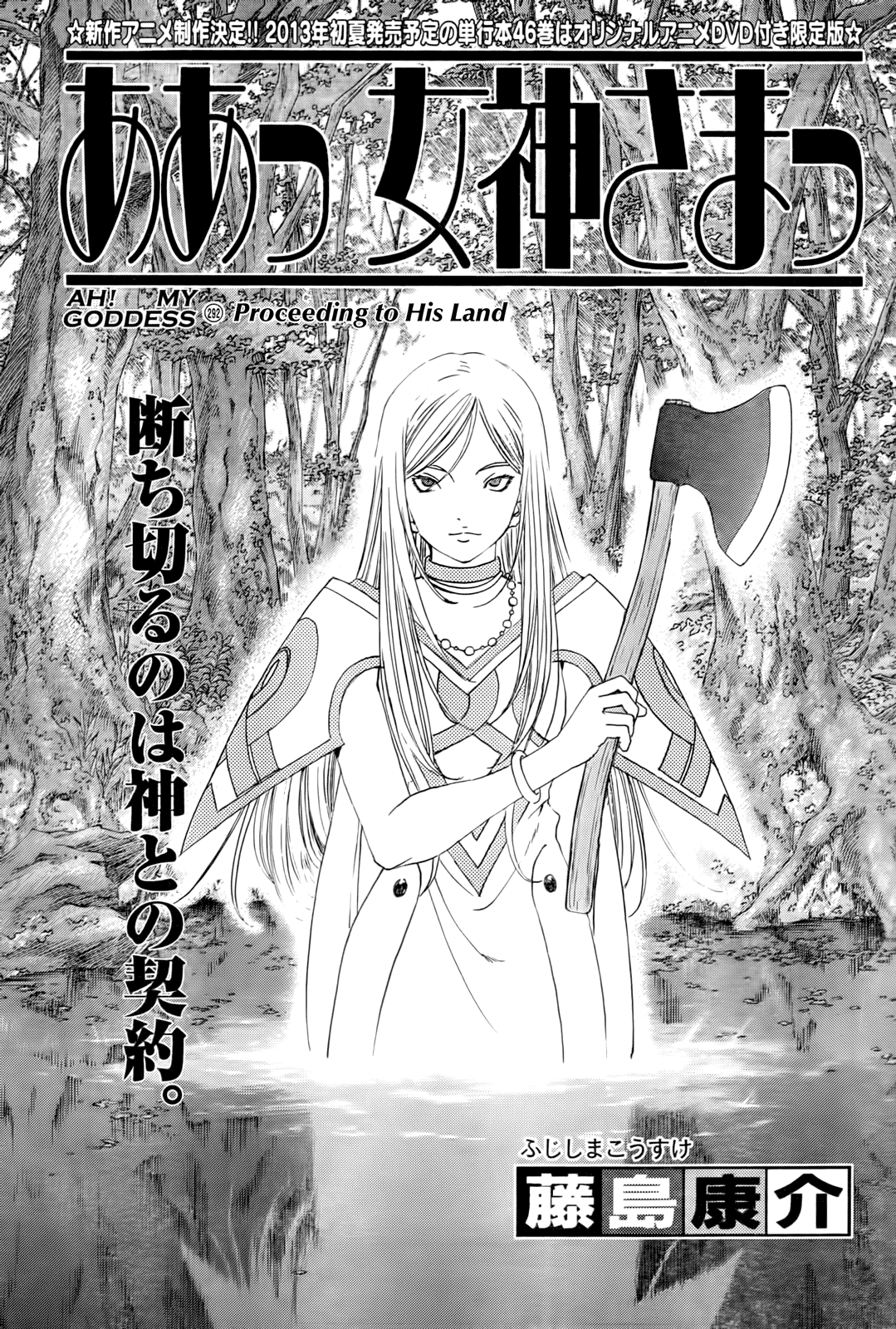 Ah! My Goddess Chapter 292 page 1 - Chapter 292: Proceeding to His Land