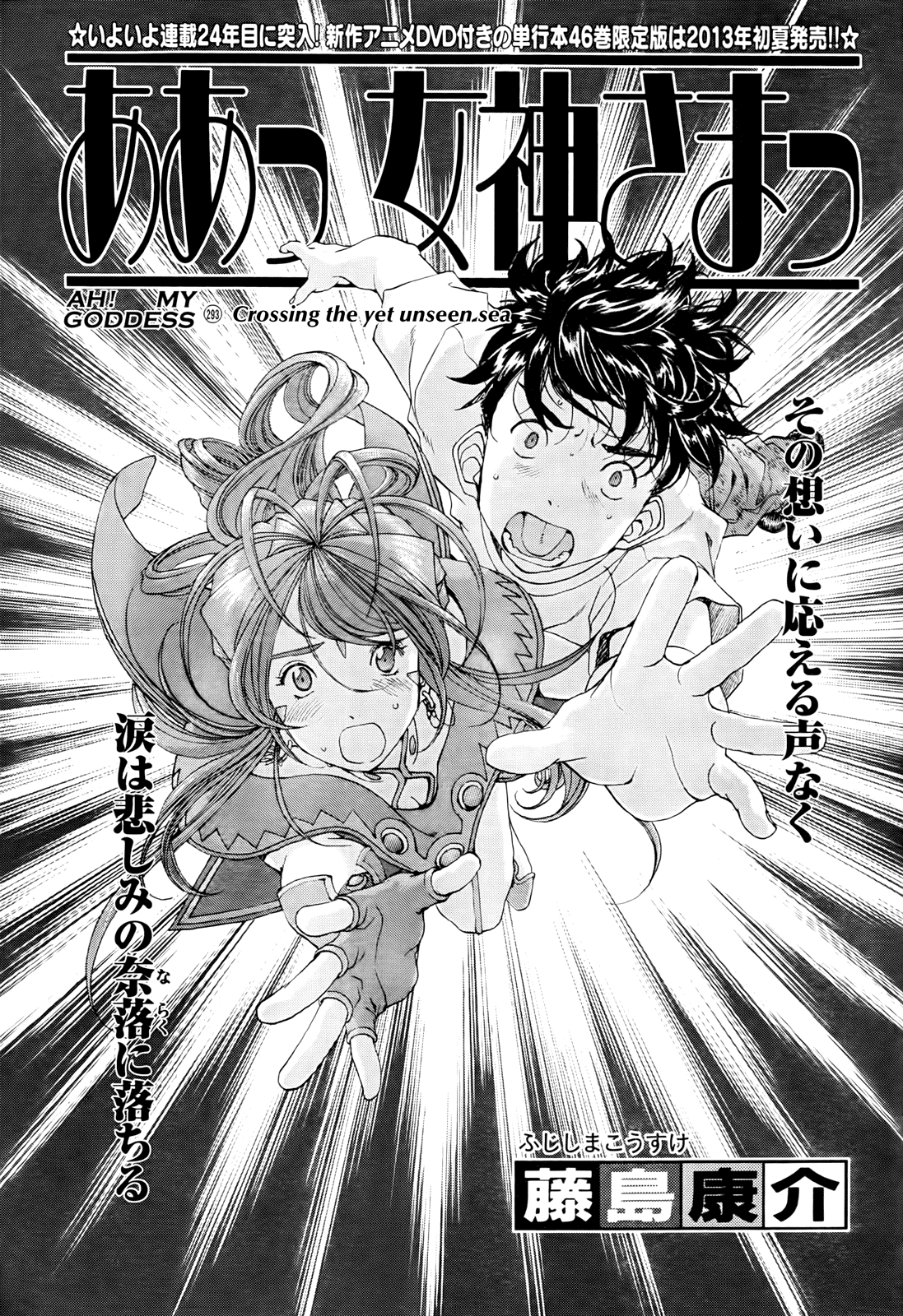 Ah! My Goddess Chapter 293 page 1 - Chapter 293: Crossing the Yet Unseen Sea