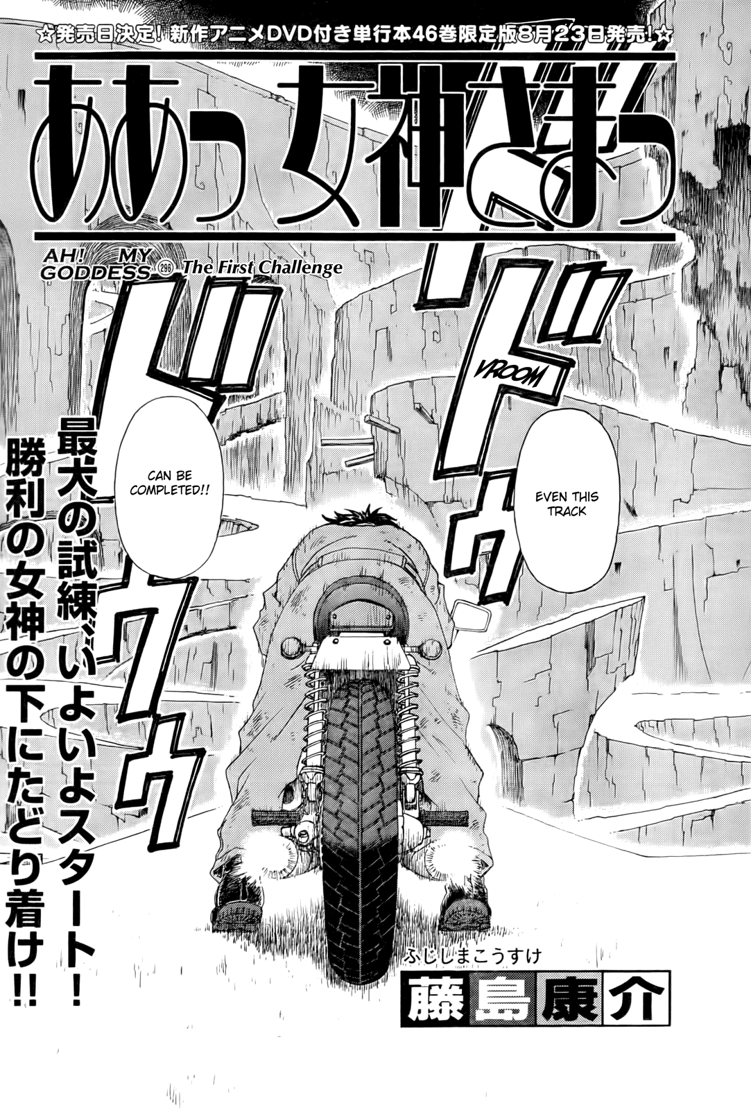 Ah! My Goddess Chapter 296 page 2 - Chapter 296: The First Challenge