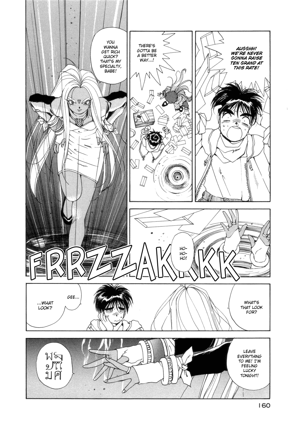 Ah! My Goddess Chapter 30 page 4 - Chapter 30: Mystical Engine
