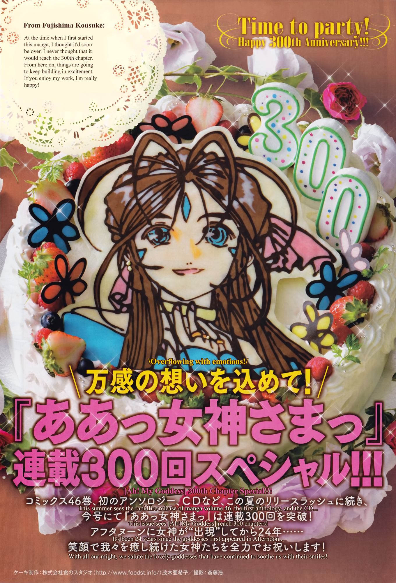 Ah! My Goddess Chapter 300 page 1 - Chapter 300: The Tracks of a Miracle