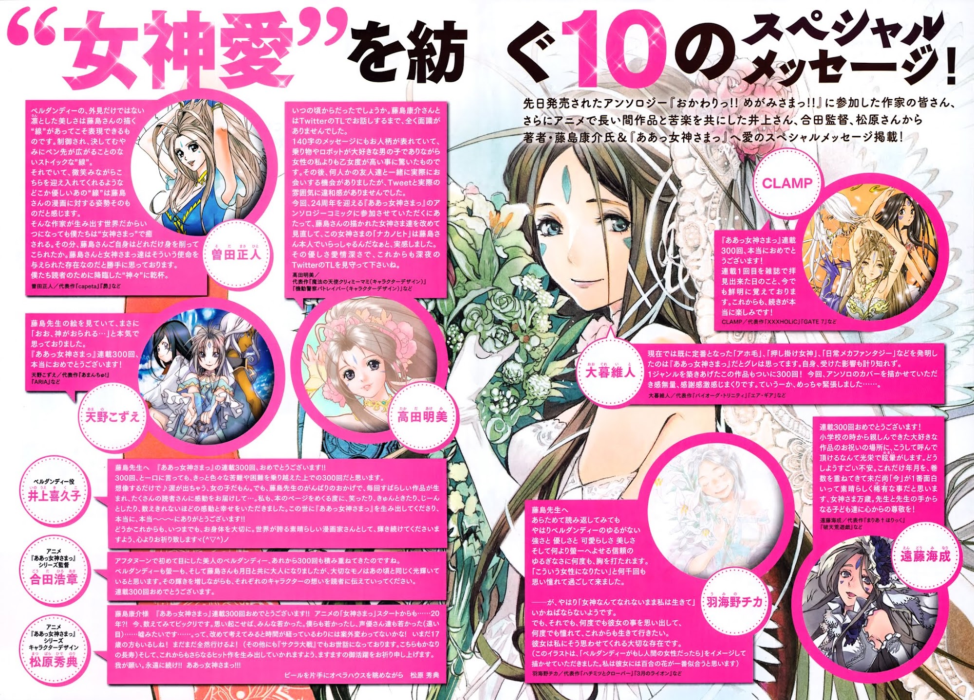 Ah! My Goddess Chapter 300 page 2 - Chapter 300: The Tracks of a Miracle