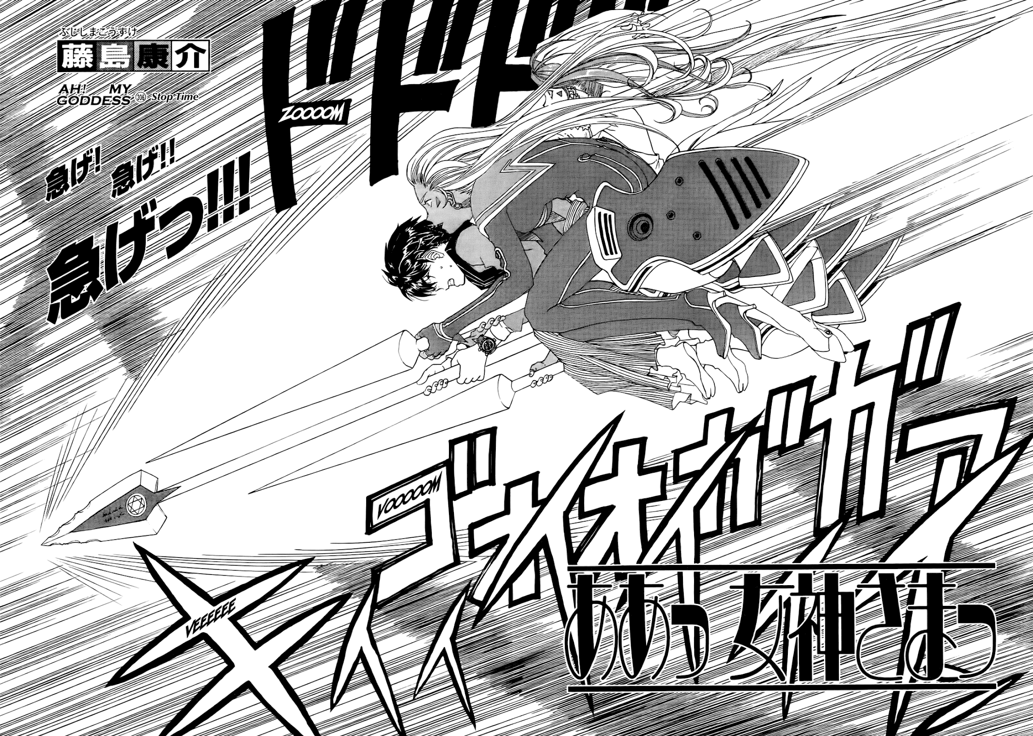 Ah! My Goddess Chapter 306 page 2 - Chapter 306: Stop Time