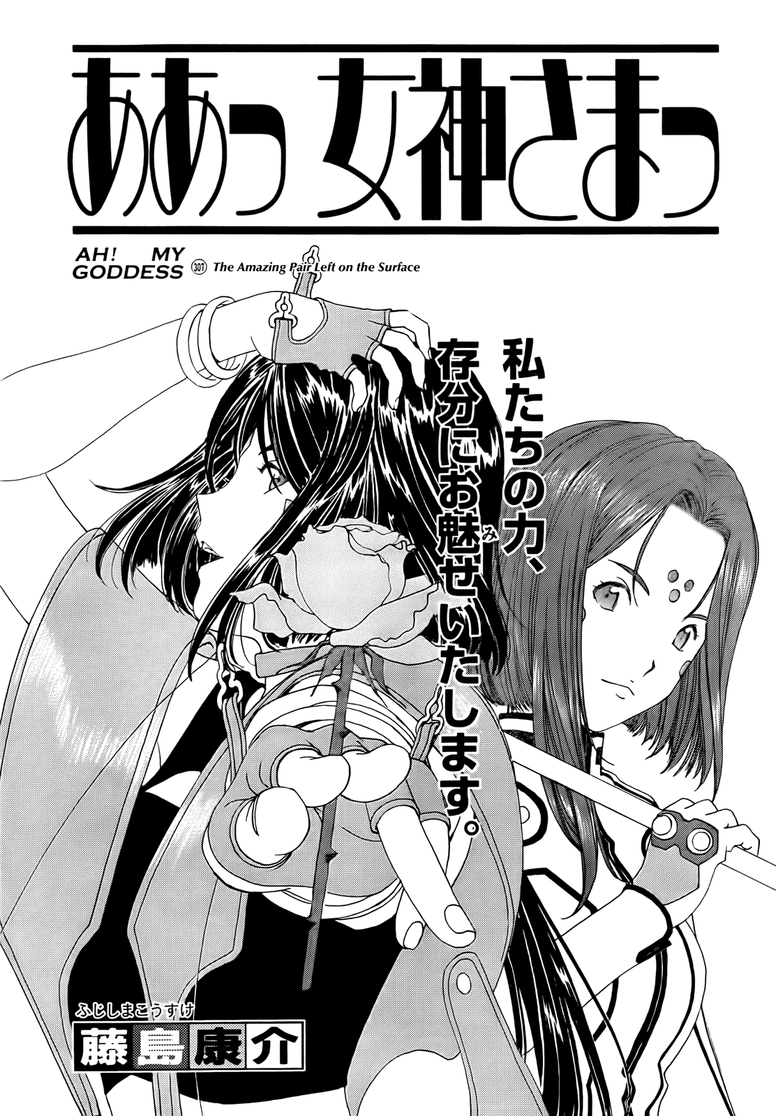 Ah! My Goddess Chapter 307 page 1 - Chapter 307: The Amazing Pair Left on the Surface