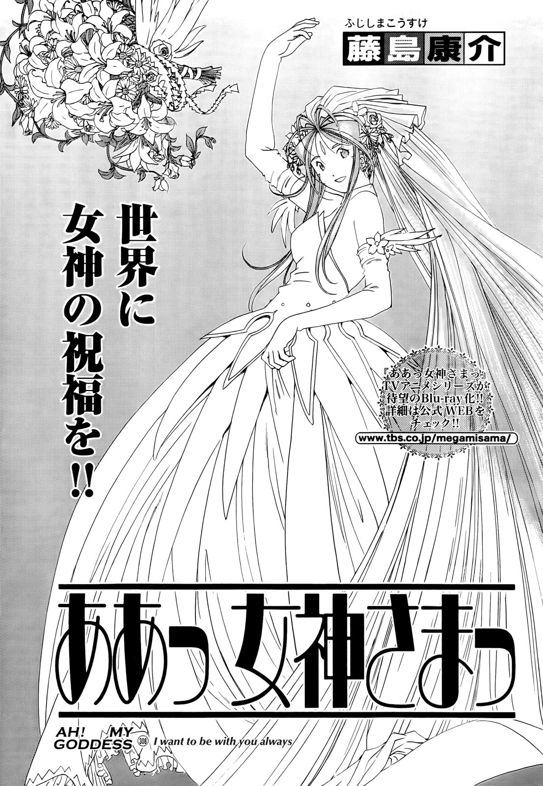 Ah! My Goddess Chapter 308 page 1 - Chapter 308: I want to be with you always [END]