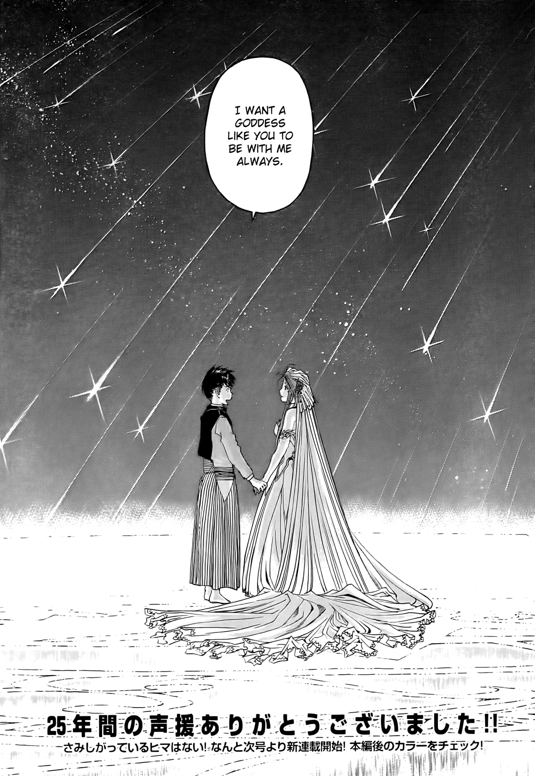 Ah! My Goddess Chapter 308 page 24 - Chapter 308: I want to be with you always [END]
