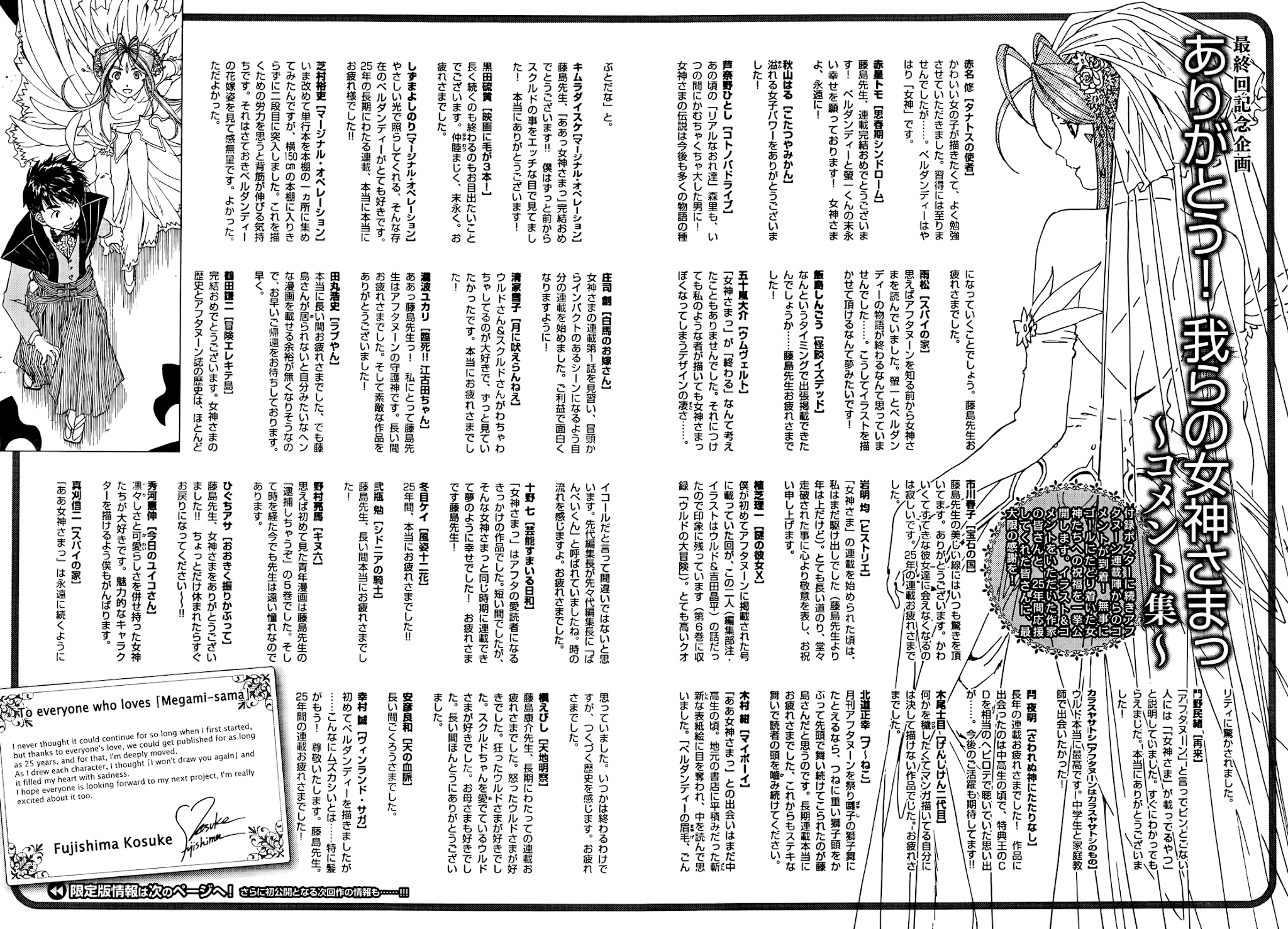 Ah! My Goddess Chapter 308 page 26 - Chapter 308: I want to be with you always [END]