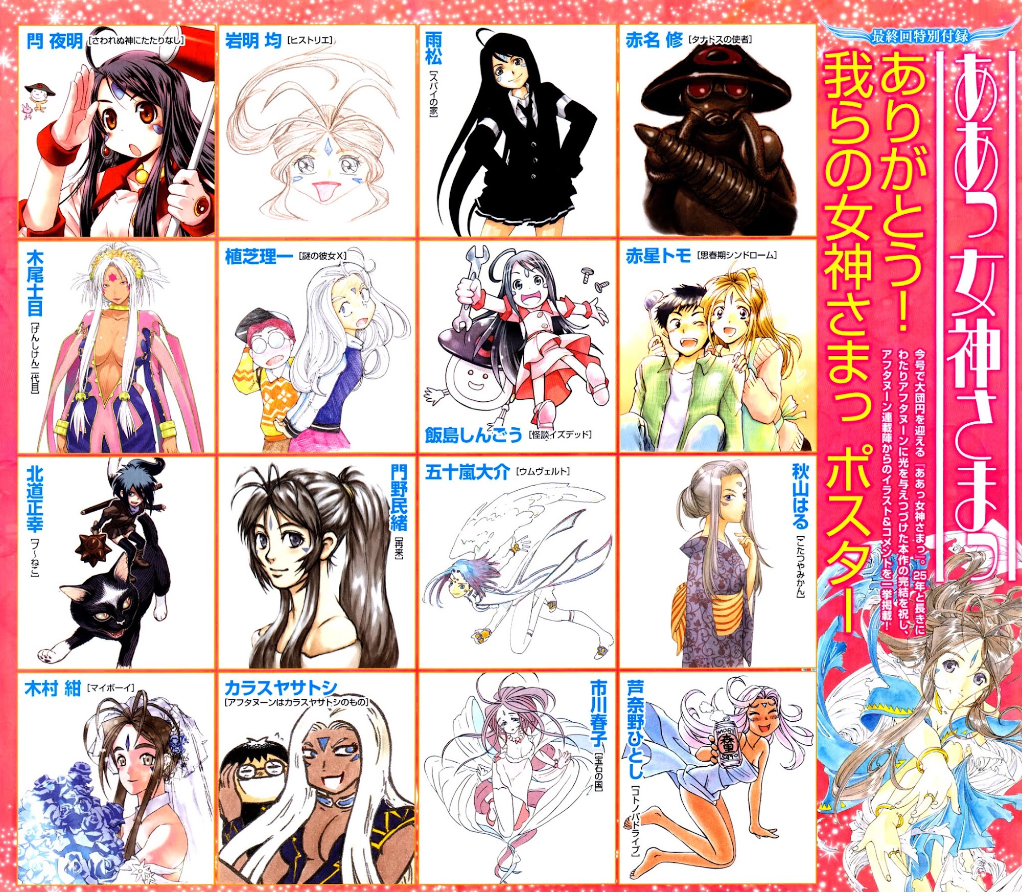 Ah! My Goddess Chapter 308 page 27 - Chapter 308: I want to be with you always [END]