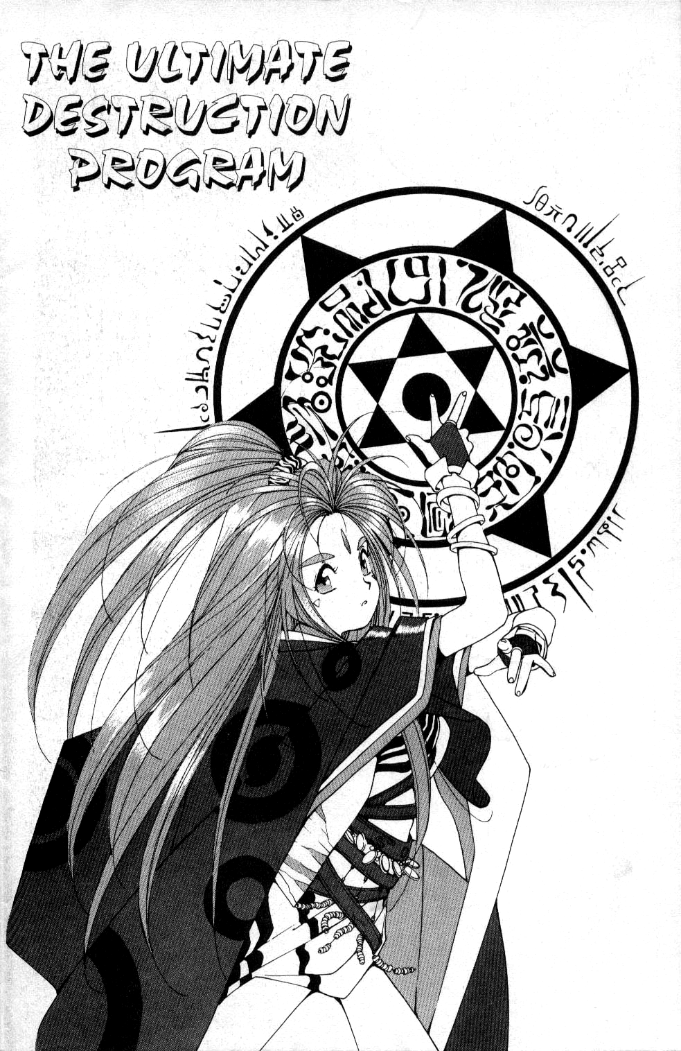 Ah! My Goddess Chapter 36 page 1 - Chapter 36: The Ultimate Destruction Program