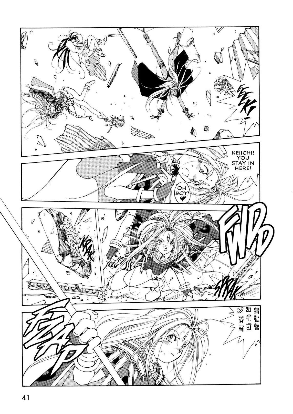 Ah! My Goddess Chapter 38 page 11 - Chapter 38: The Secret of the Lord of Terror