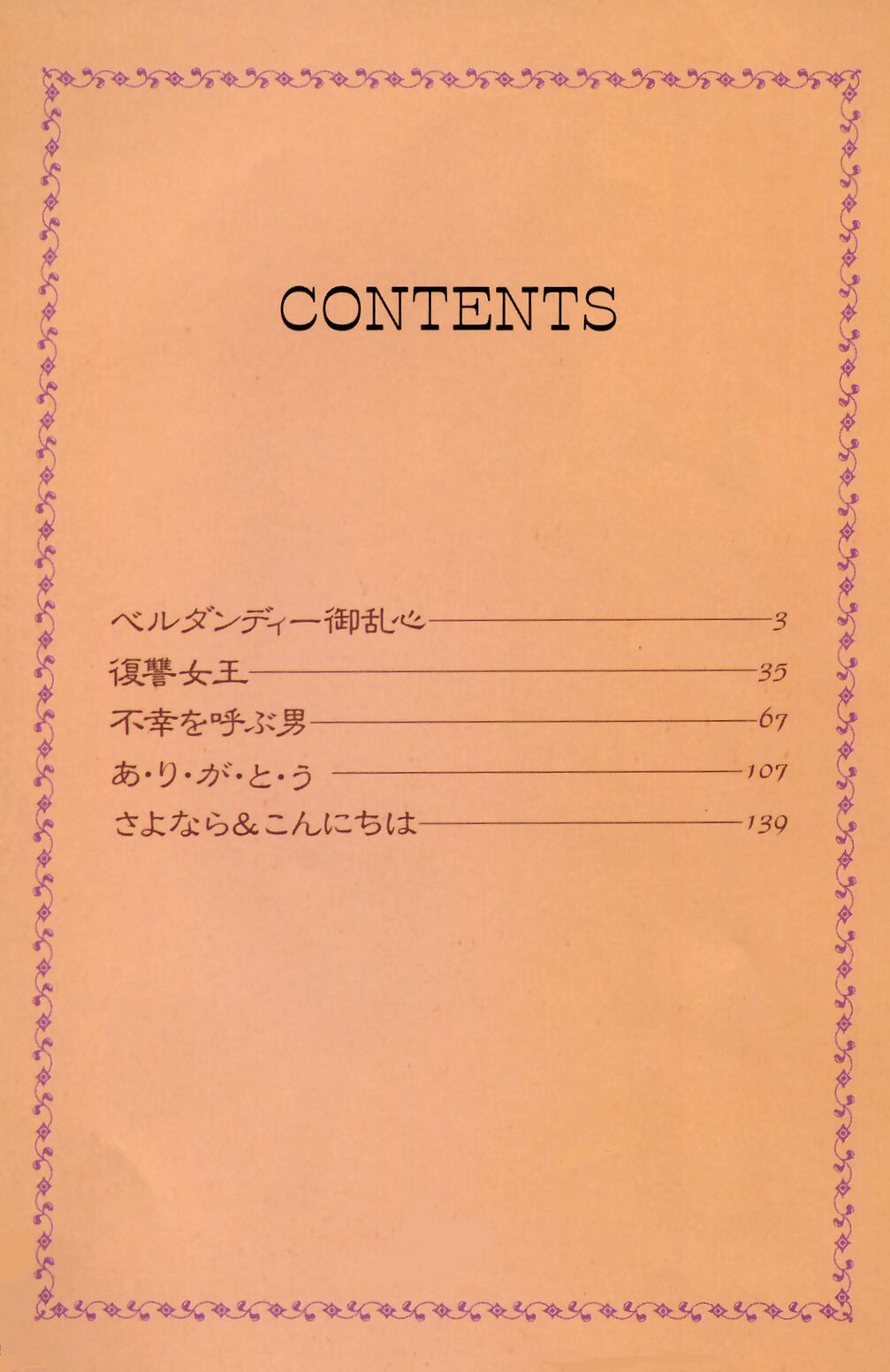 Ah! My Goddess Chapter 43 page 4 - Chapter 43: The Trials of Morisato, Part 3: Belldandy's Tempestuous Heart